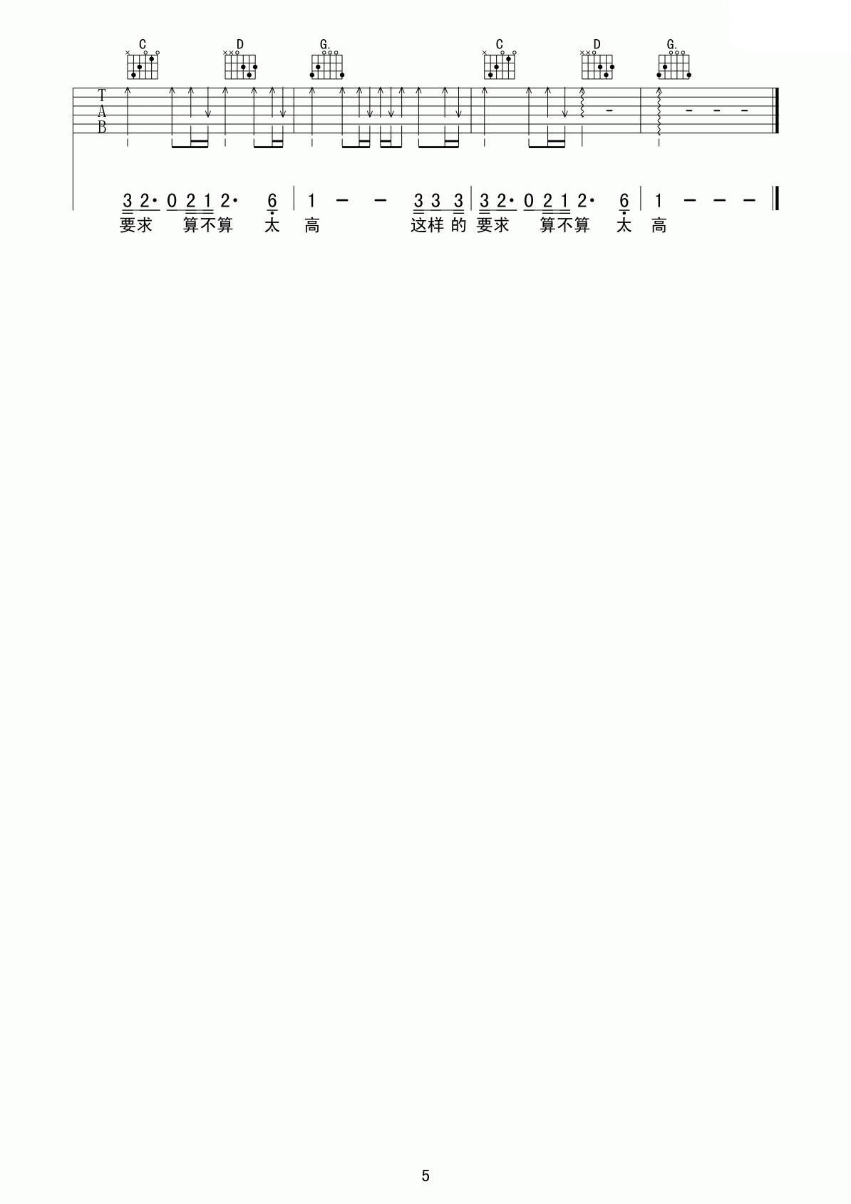 任贤齐我是一只小小鸟吉他谱