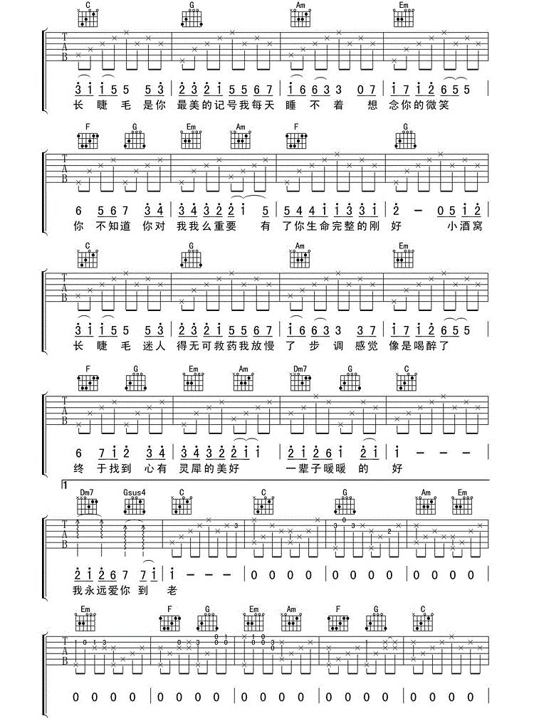 林俊杰小酒窝吉他谱C调