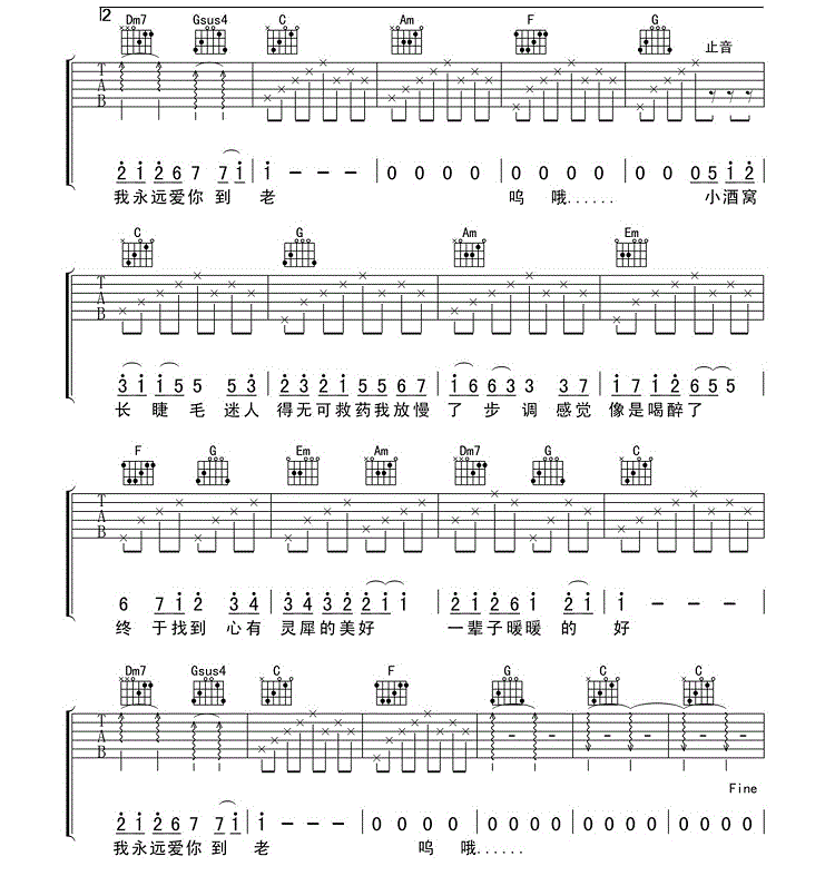 林俊杰小酒窝吉他谱C调