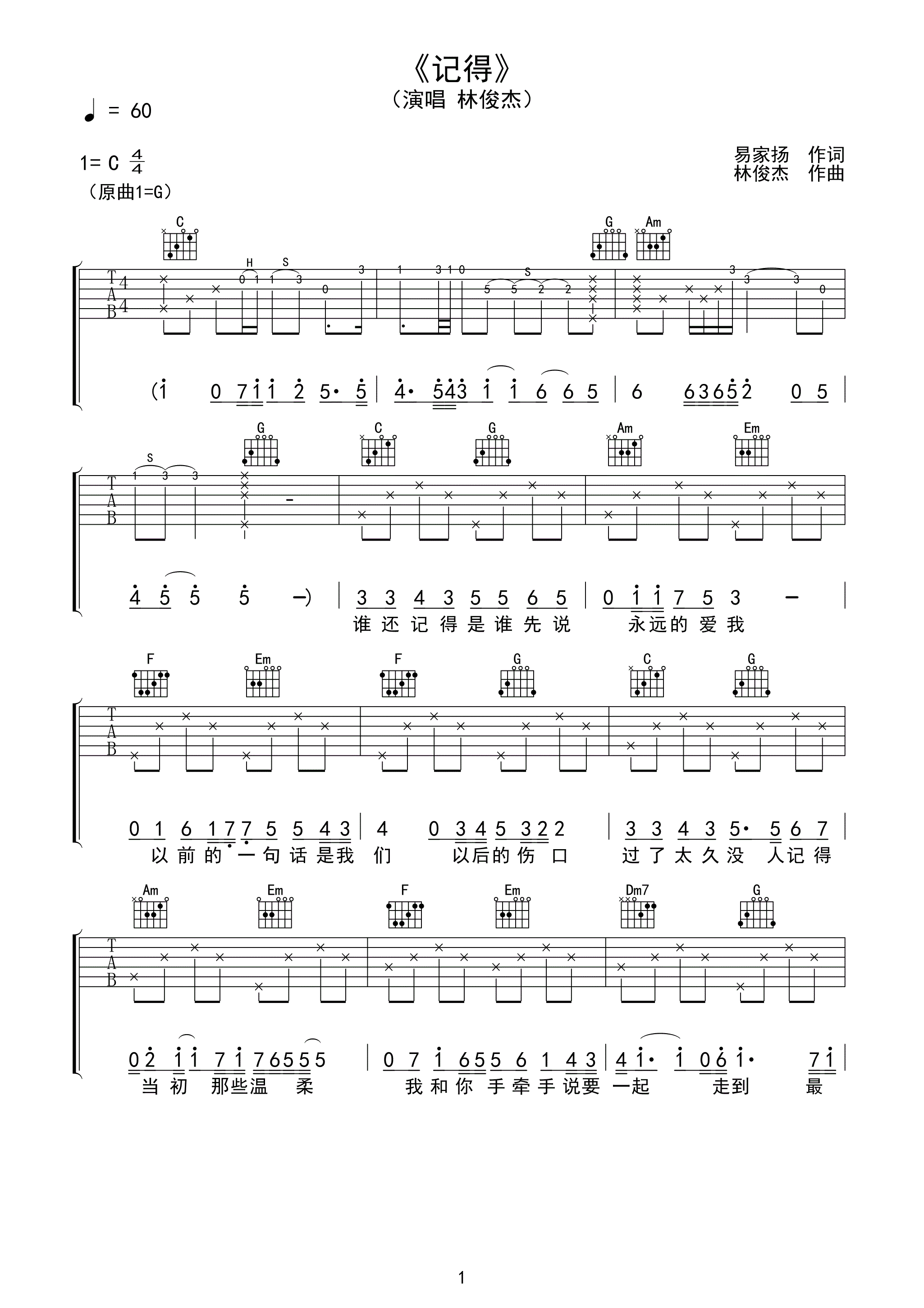 林俊杰记得吉他谱 C调