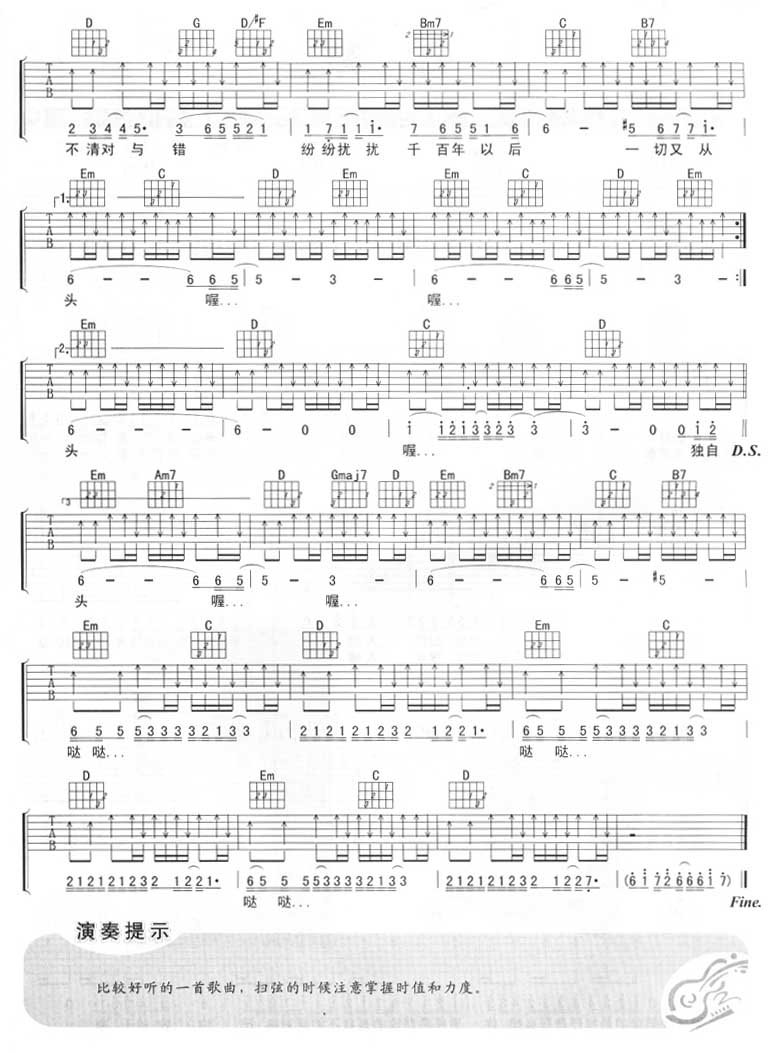 林俊杰曹操吉他谱G调