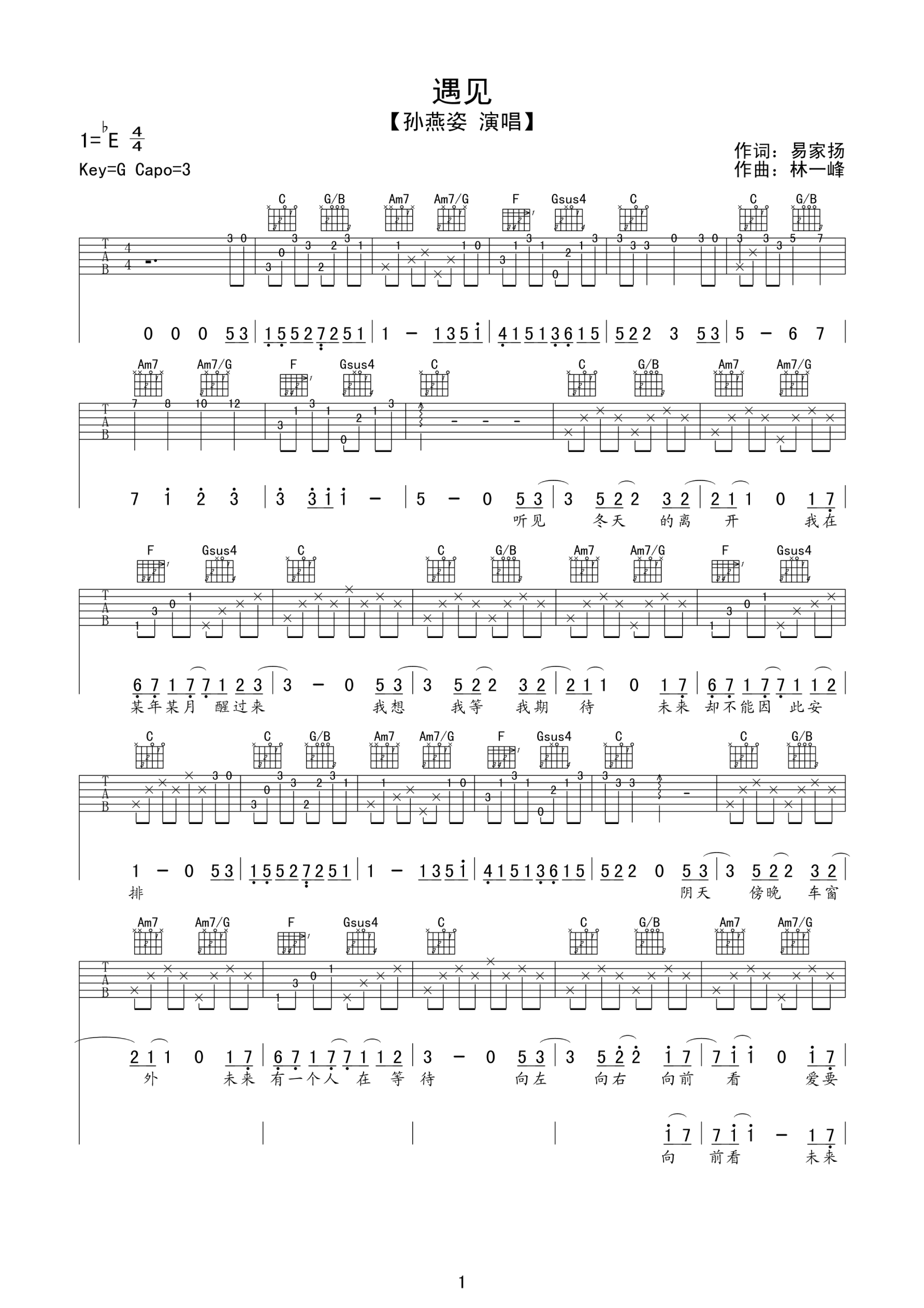 孙燕姿遇见吉他谱 G调