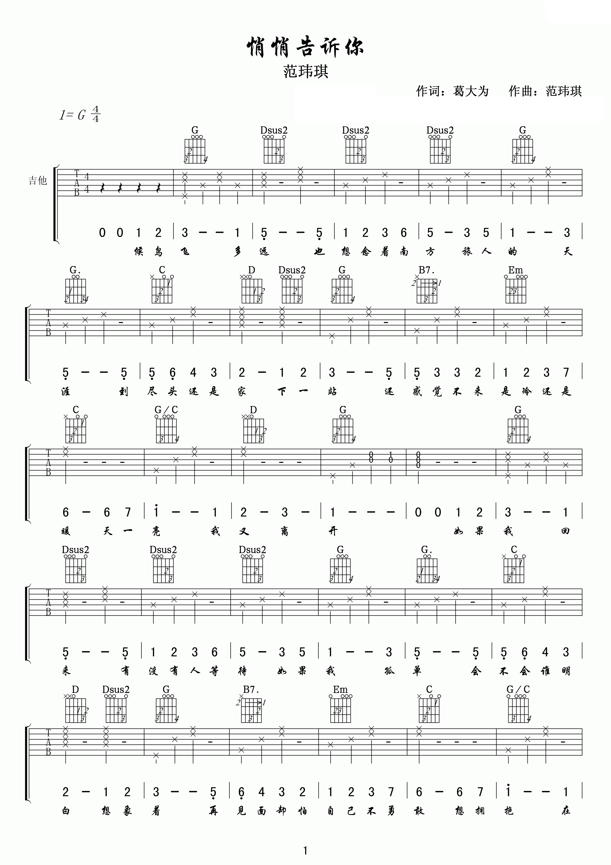范玮琪悄悄告诉你吉他谱 G调