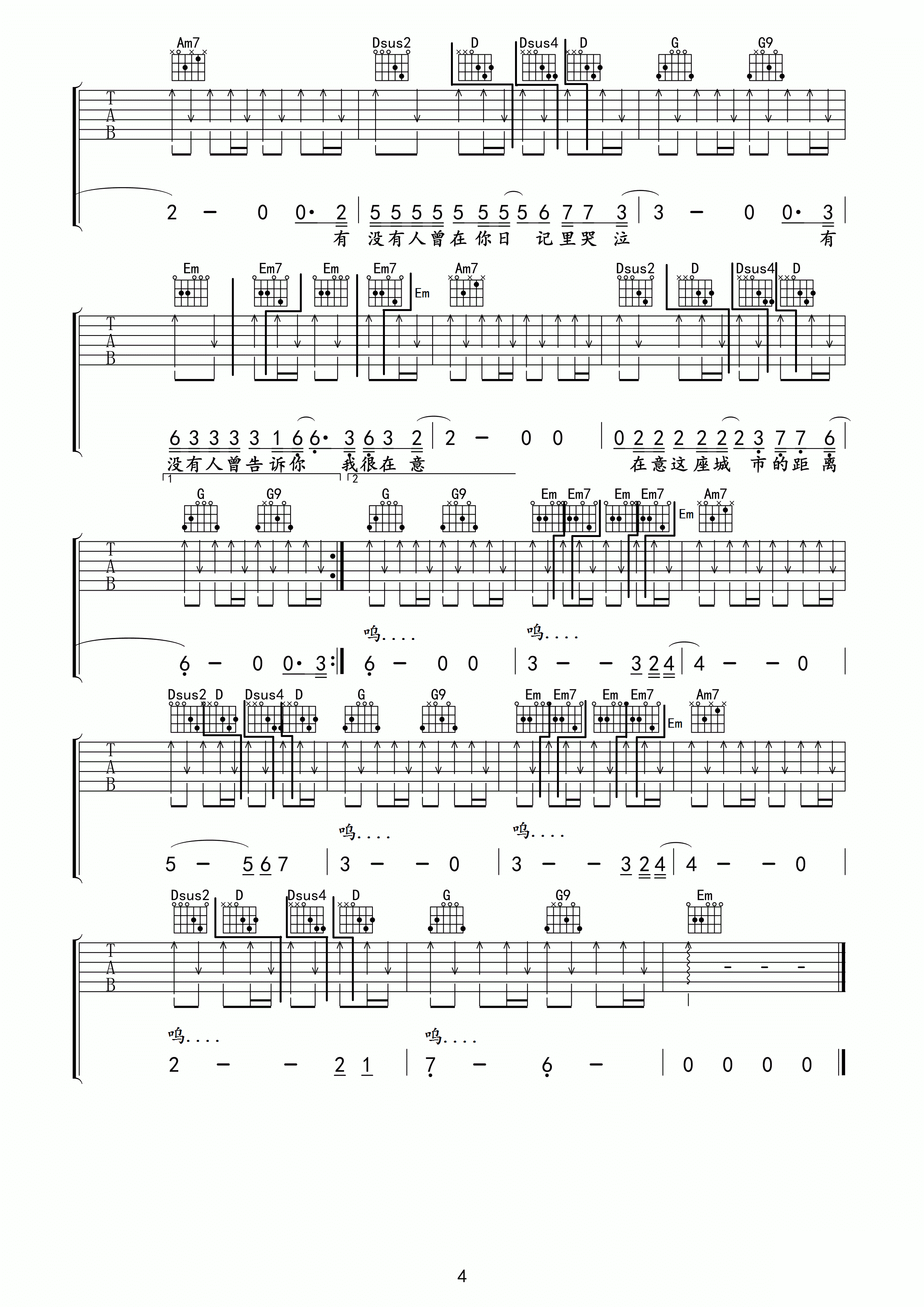 有没有人告诉你吉他谱