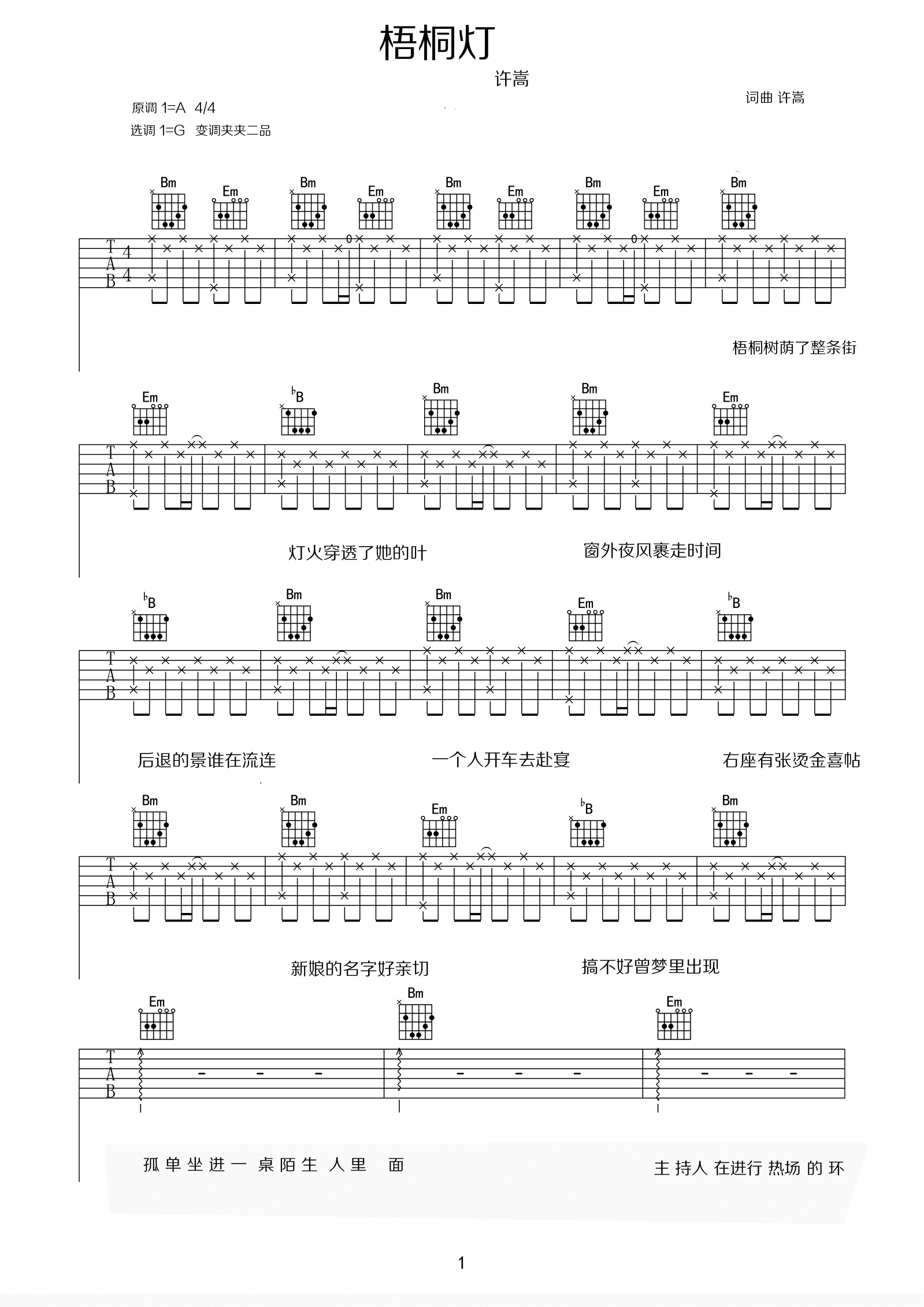 许嵩梧桐灯吉他谱 G调