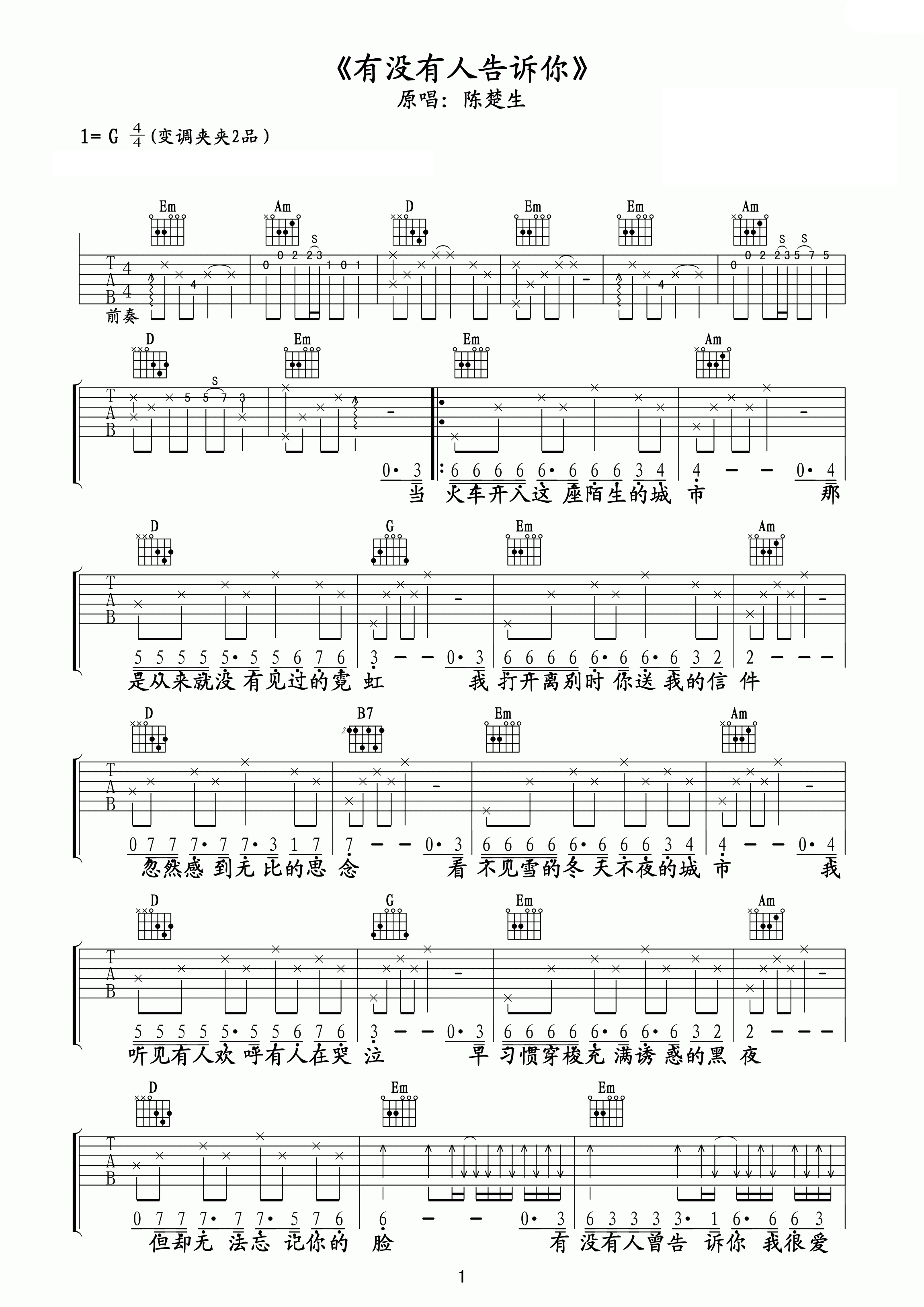 G调陈楚生有没有人告诉你吉他谱