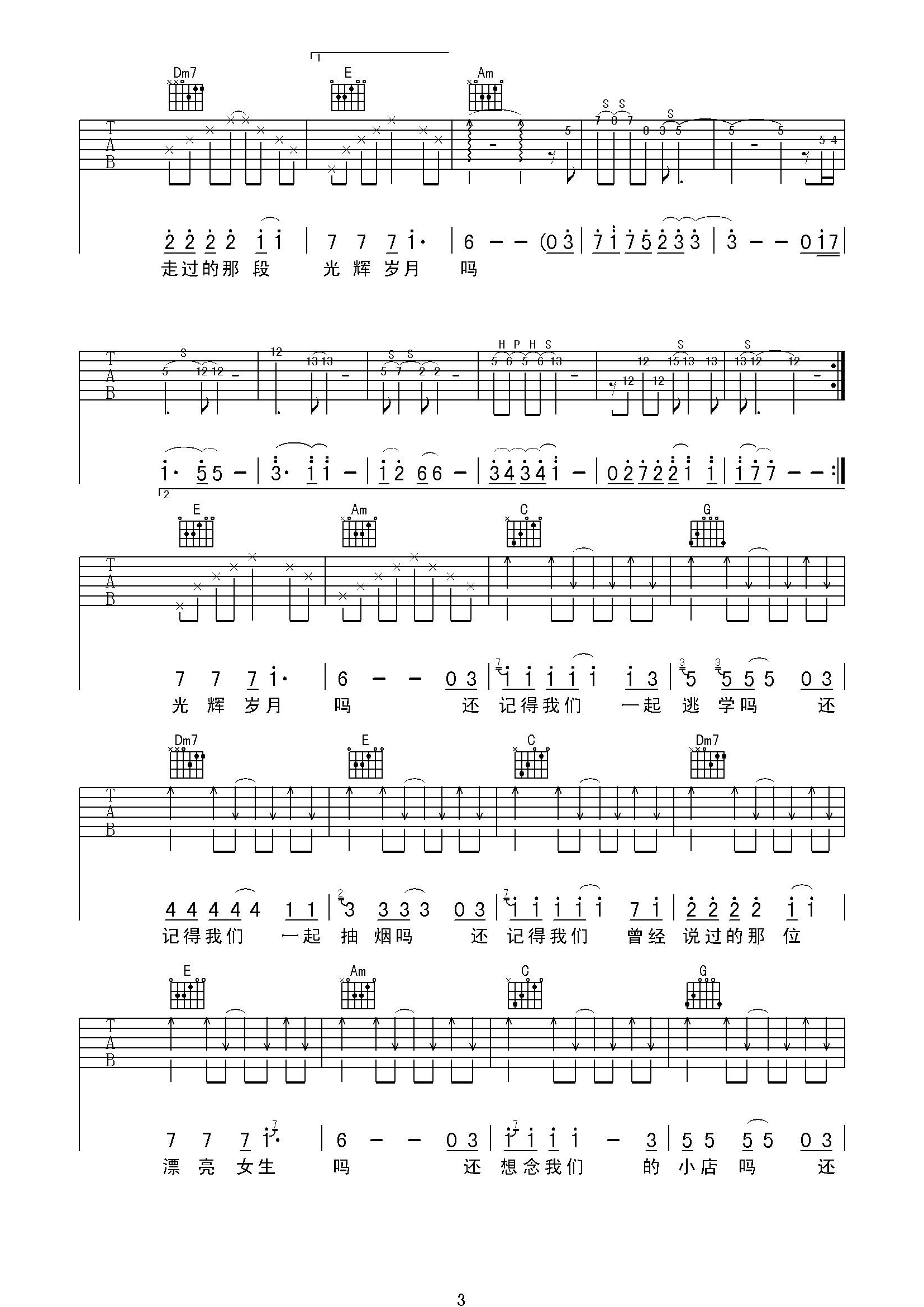 陈楚生想念吉他谱C调