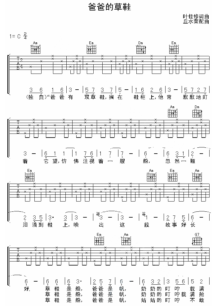 陈楚生爸爸的草鞋吉他谱