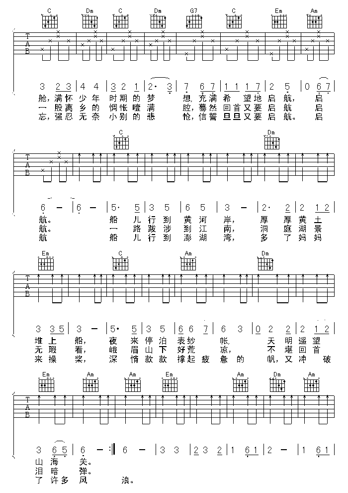 陈楚生爸爸的草鞋吉他谱