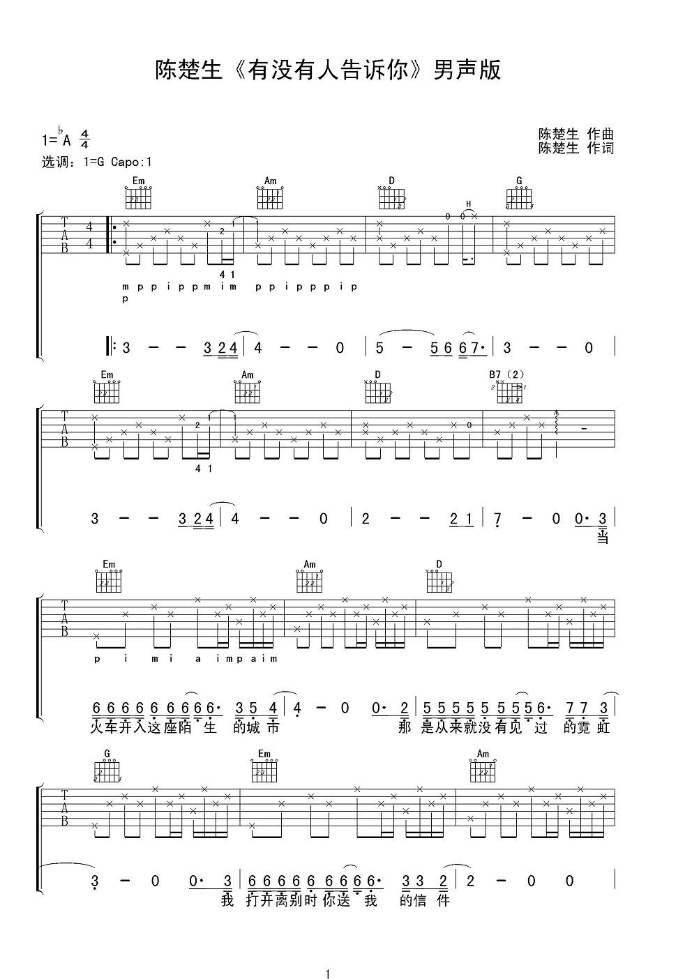 陈楚生有没有人告诉你吉他谱 G调男声版