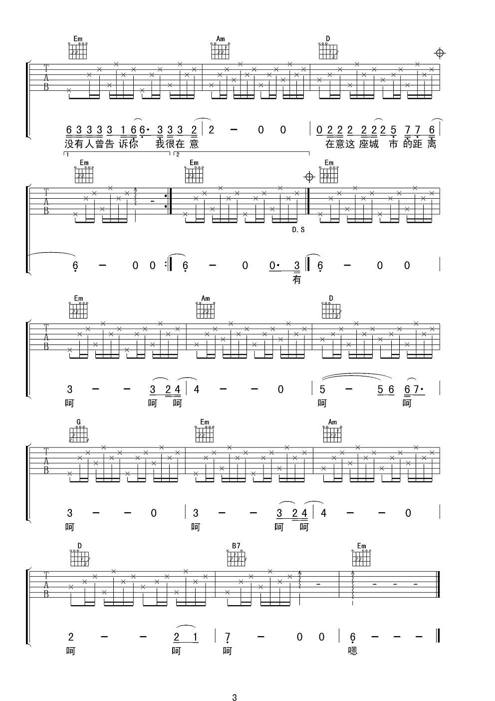 陈楚生有没有人告诉你吉他谱 G调男声版