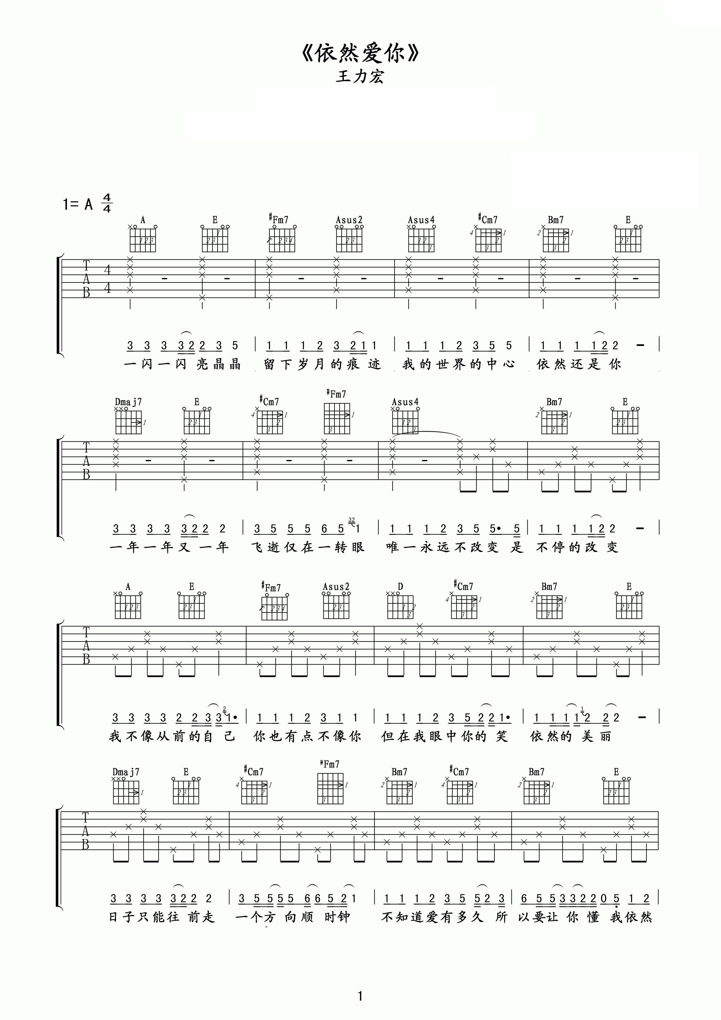 王力宏依然爱你吉他谱