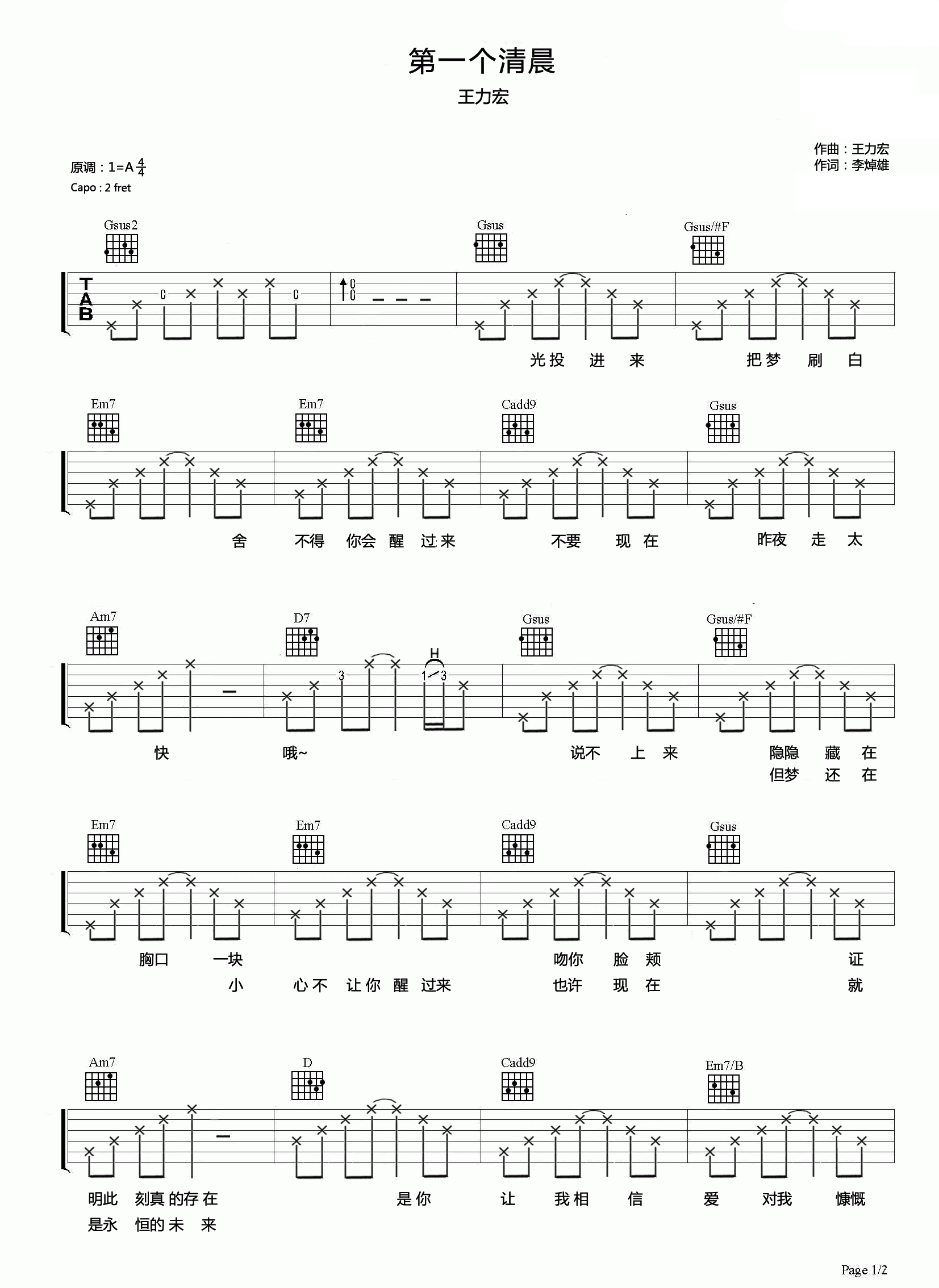 王力宏第一个清晨吉他谱