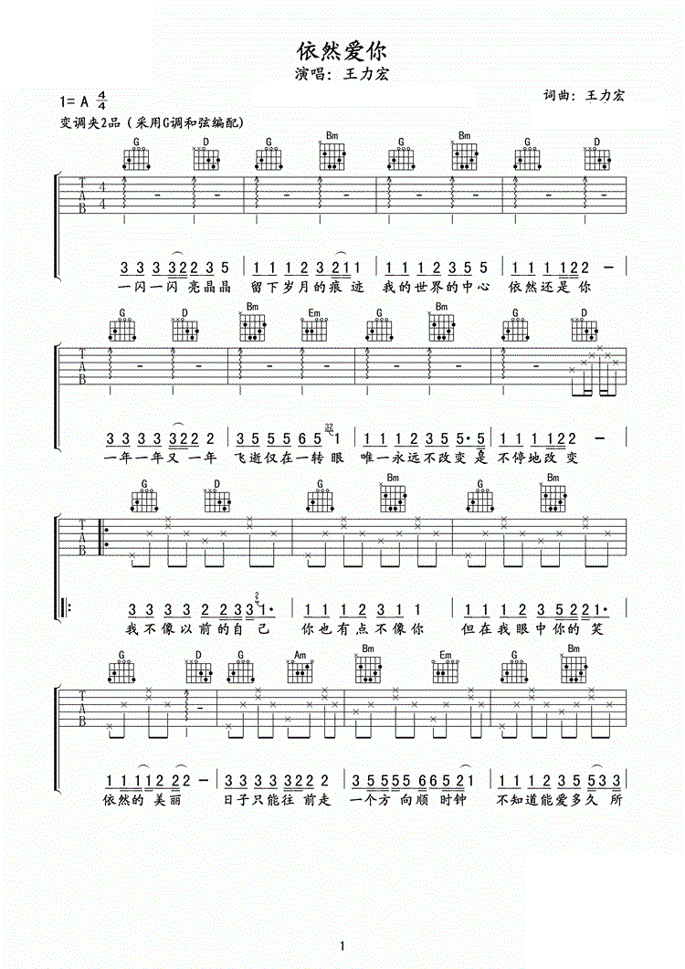 王力宏依然爱你吉他谱G调
