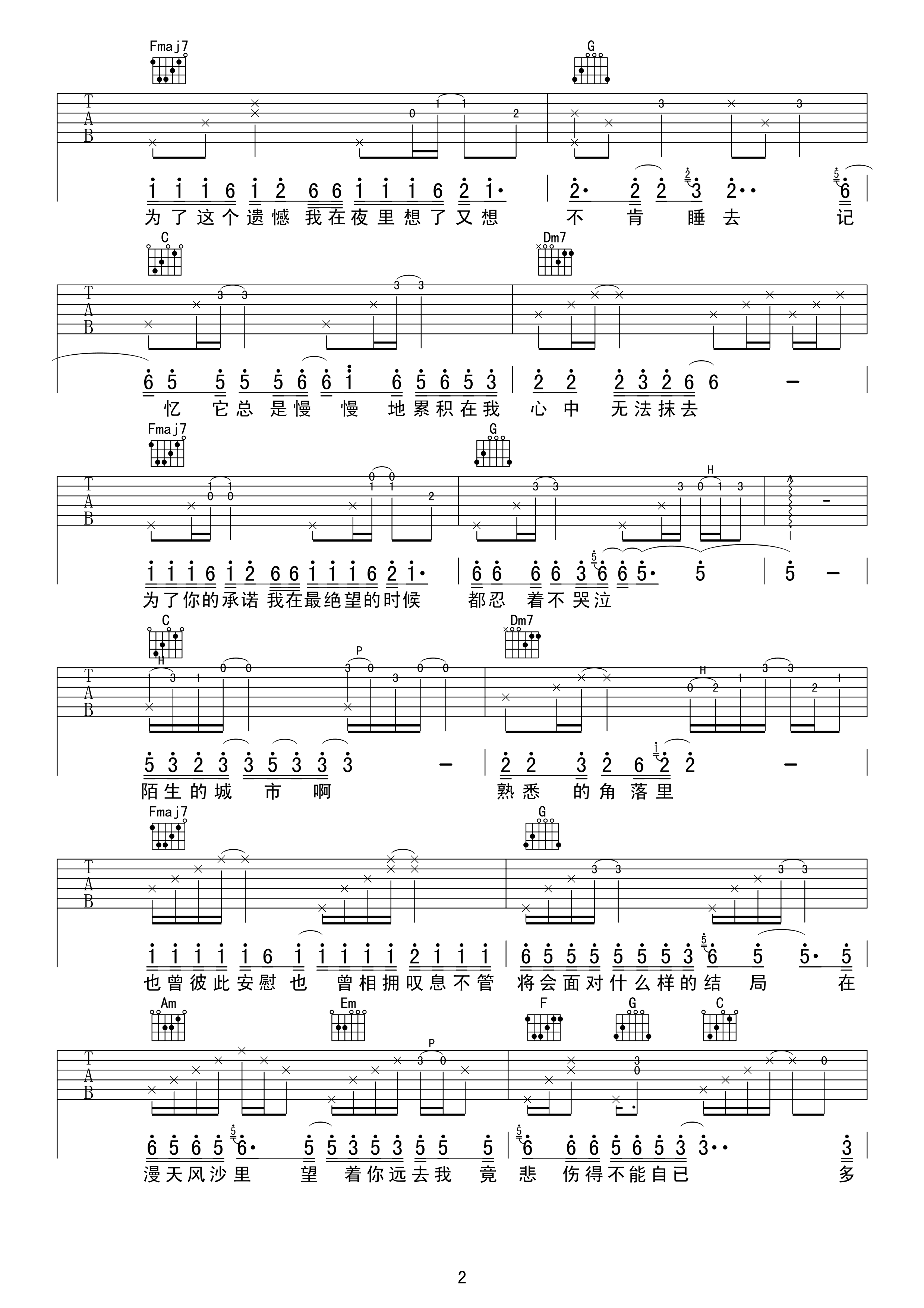 刘明湘漂洋过海来看你吉他谱