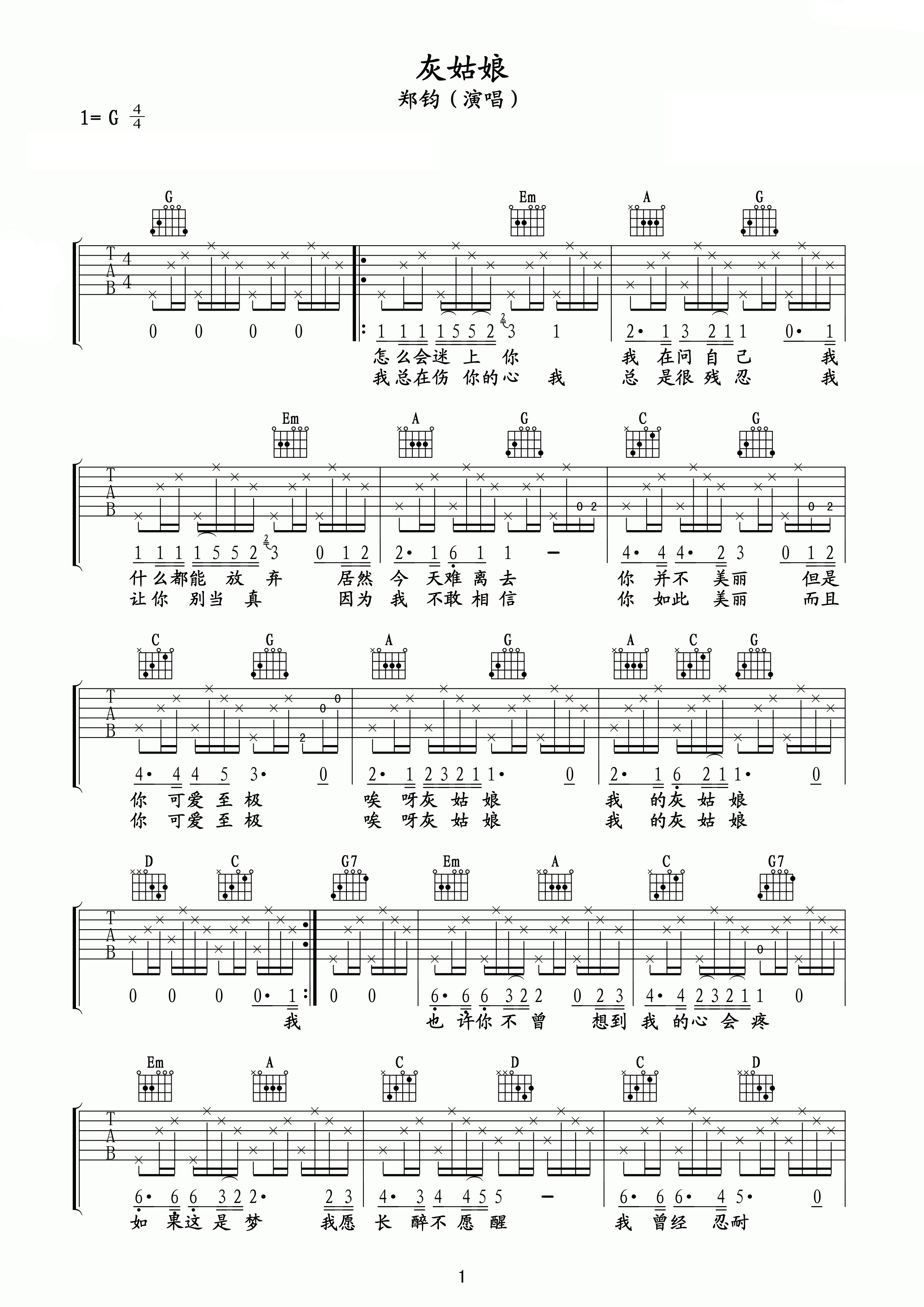 G调郑钧灰姑娘吉他谱