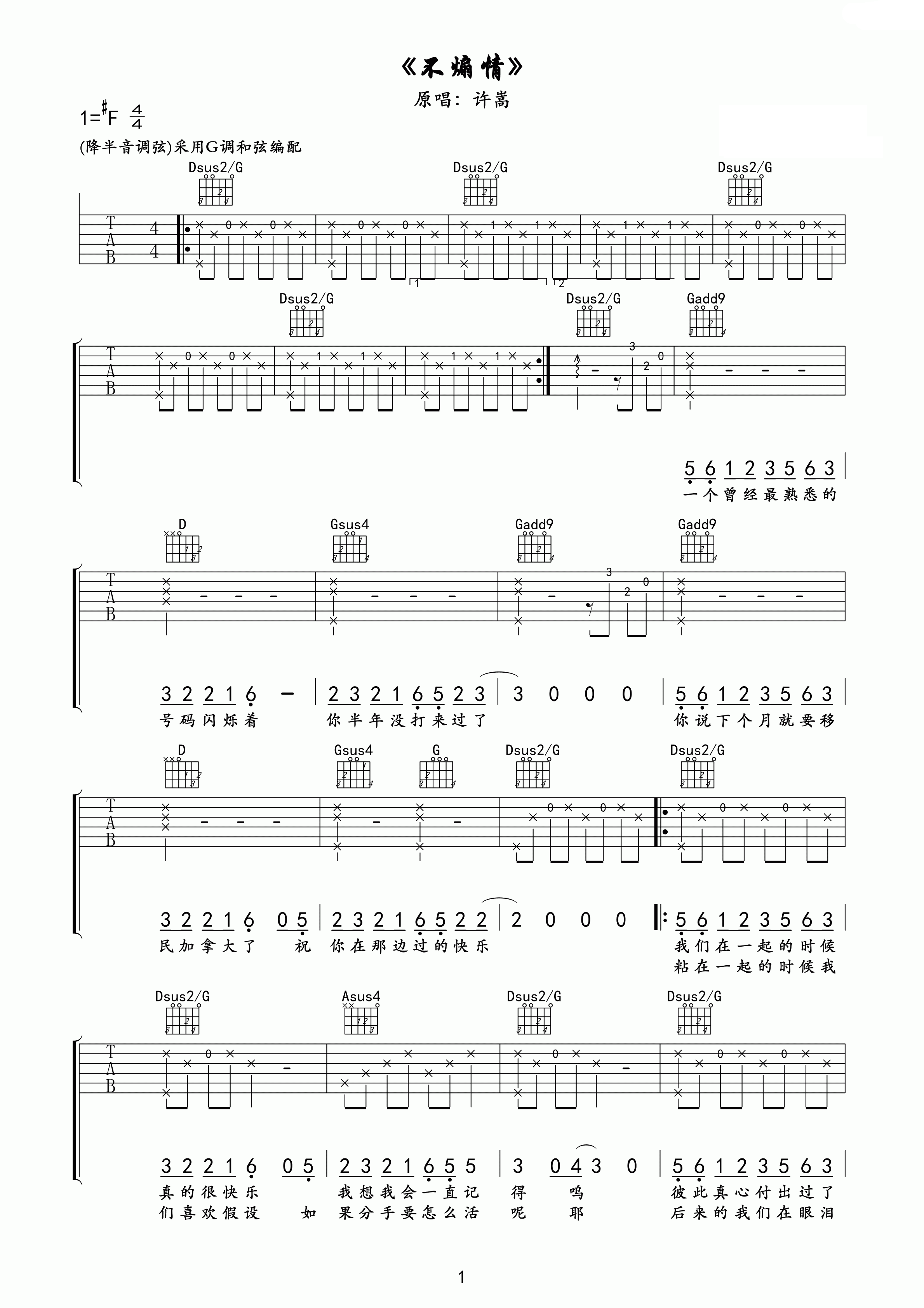 许嵩不煽情吉他谱 G调