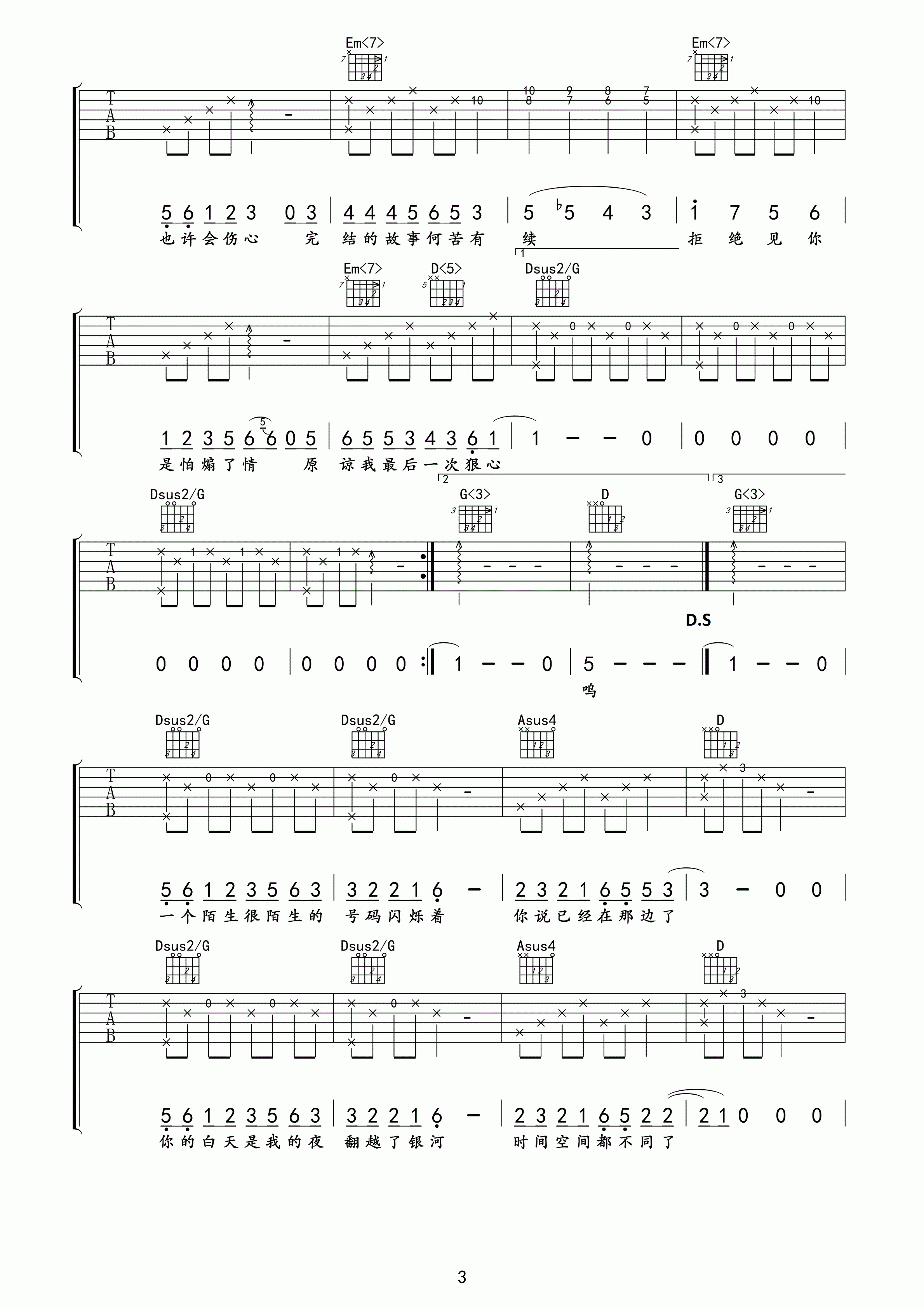 许嵩不煽情吉他谱 G调