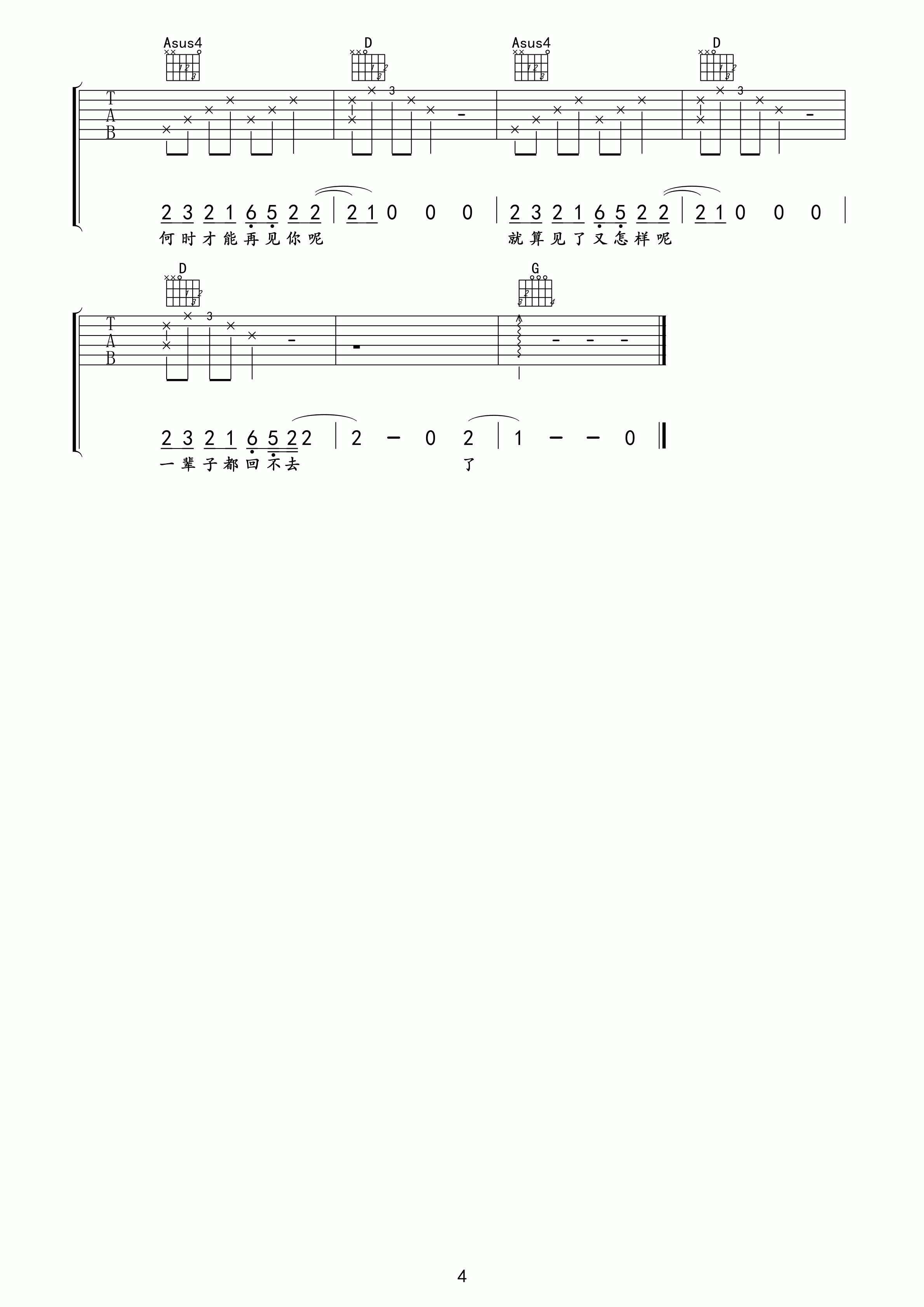 许嵩不煽情吉他谱 G调