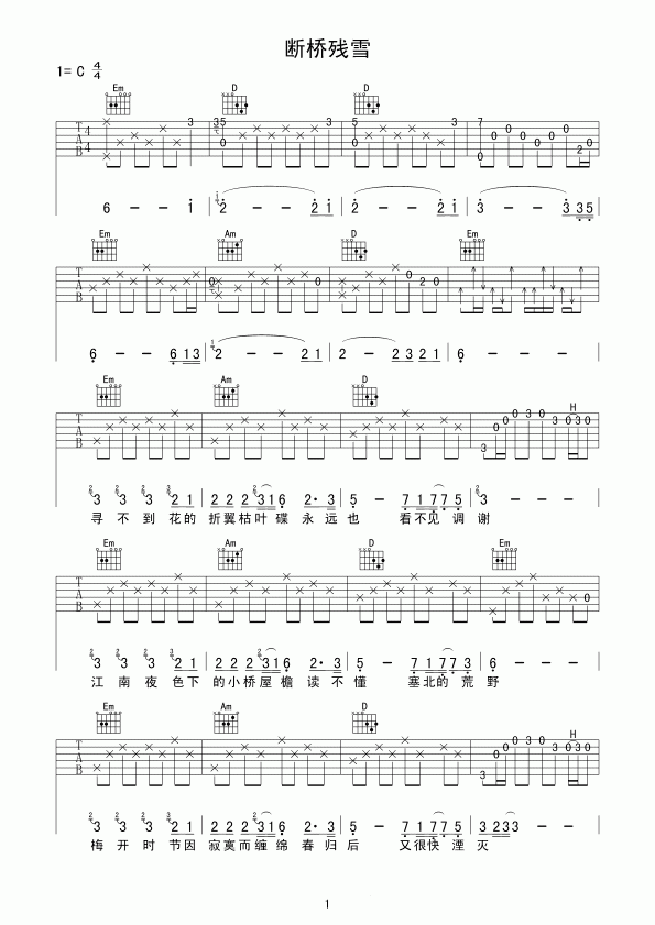 许嵩断桥残雪吉他谱