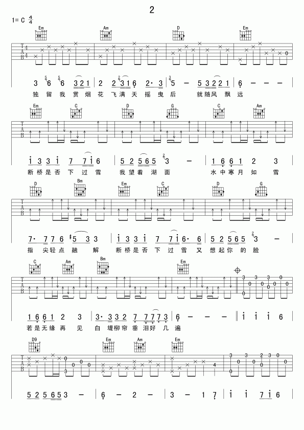 许嵩断桥残雪吉他谱