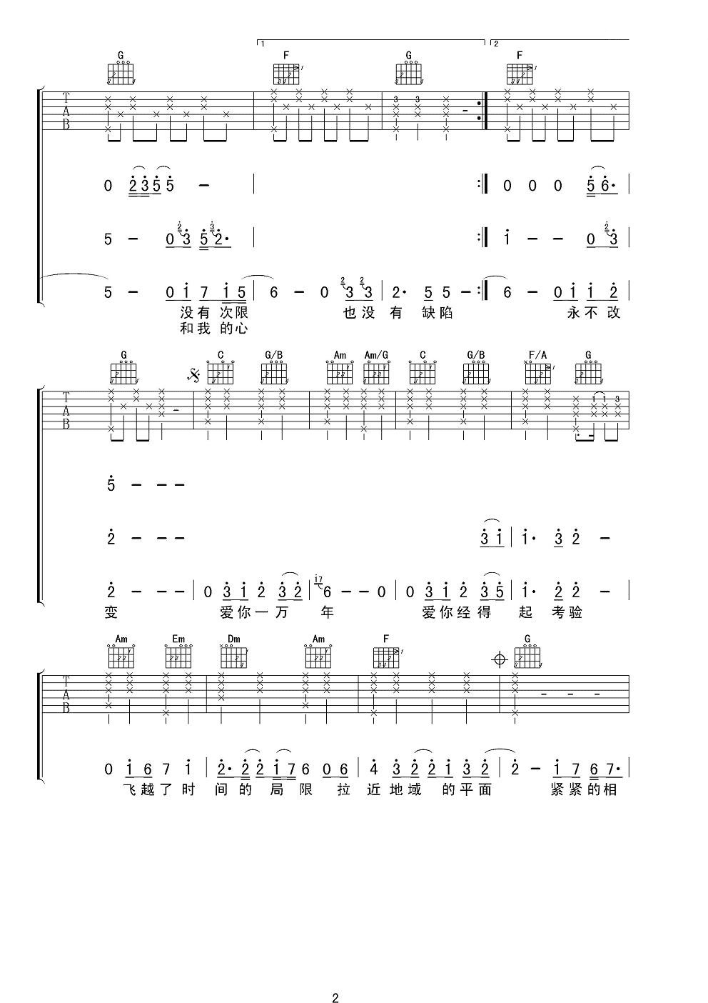 刘德华爱你一万年吉他谱 C调男声版