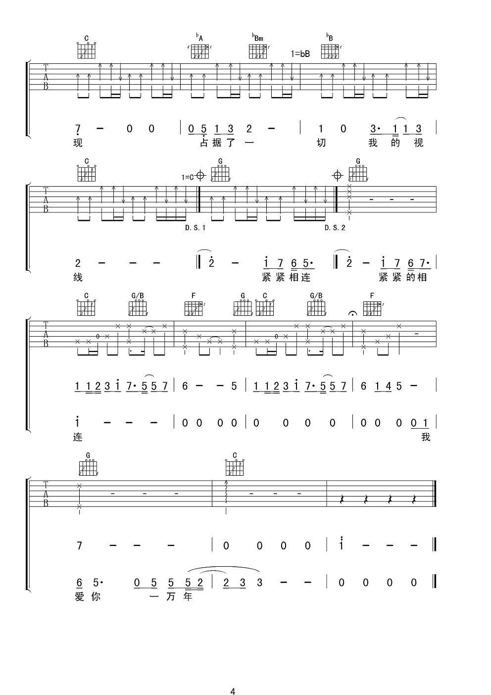 刘德华爱你一万年吉他谱 C调男声版