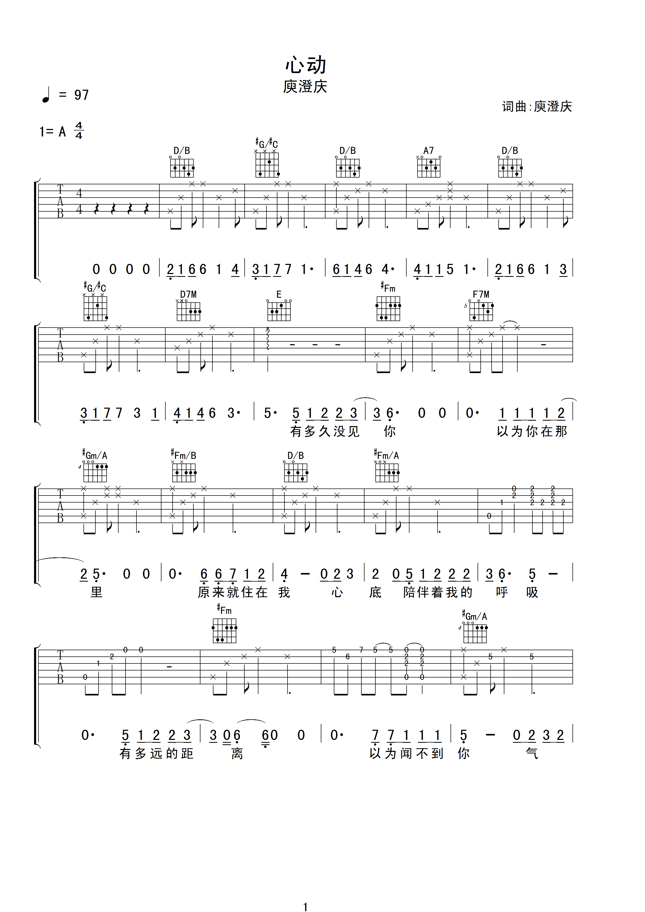 庾澄庆心动吉他谱
