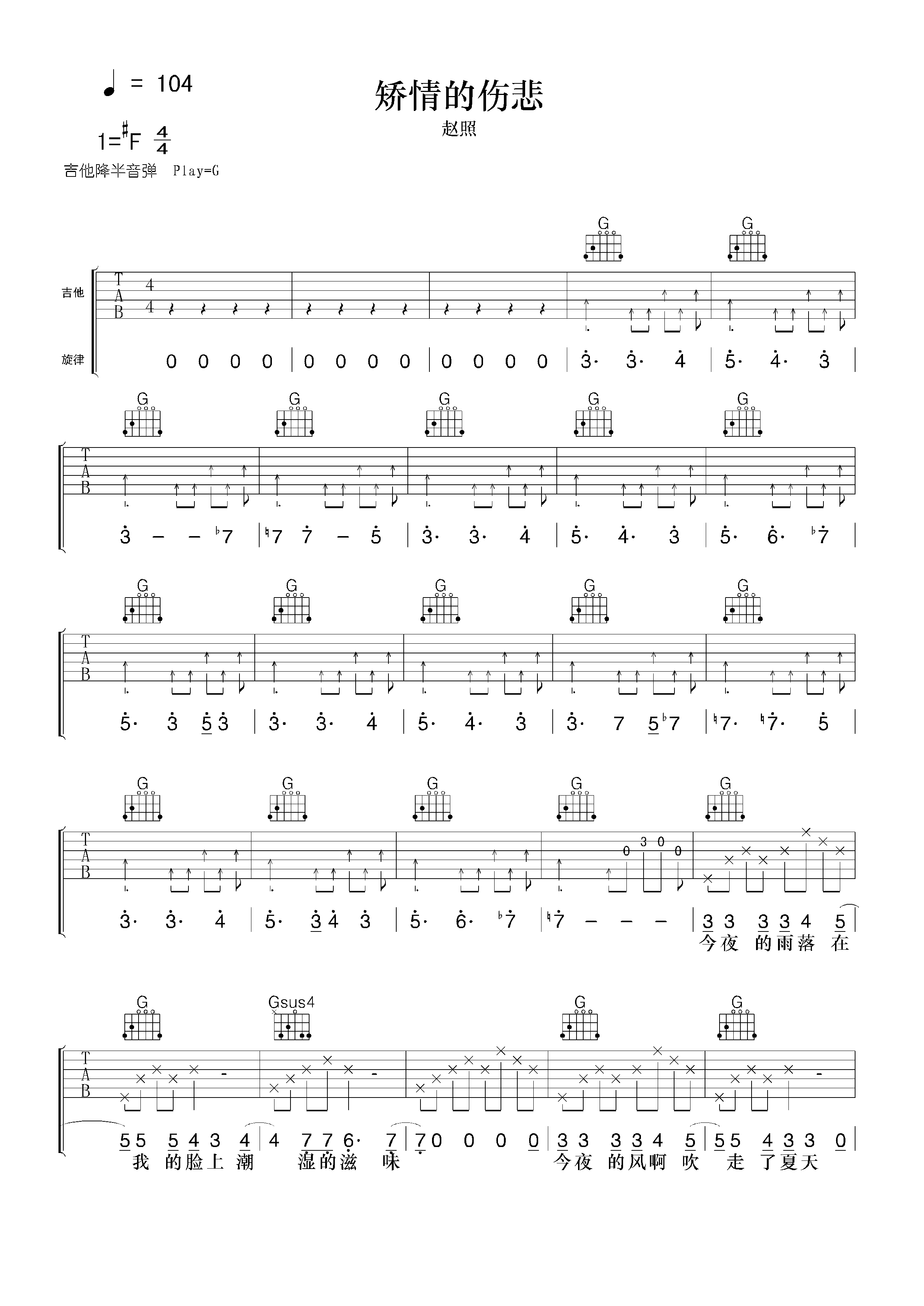 赵照矫情的伤悲吉他谱