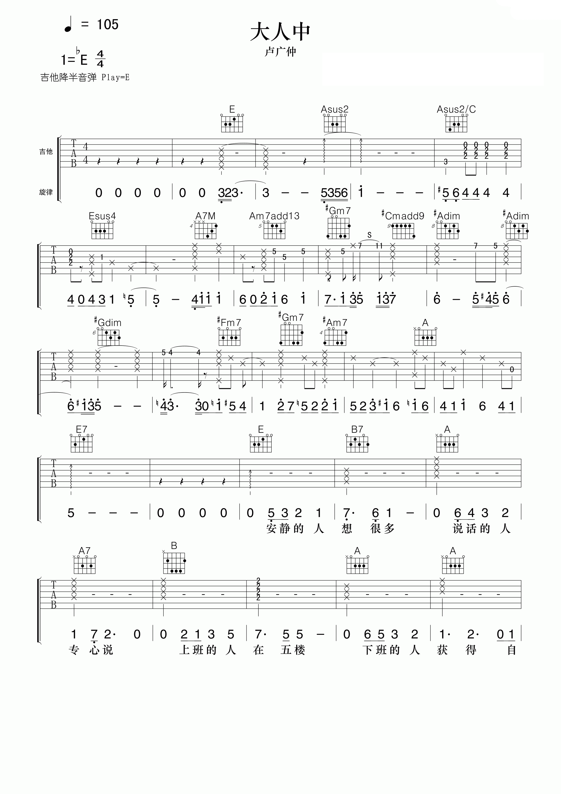 卢广仲 大人中吉他谱