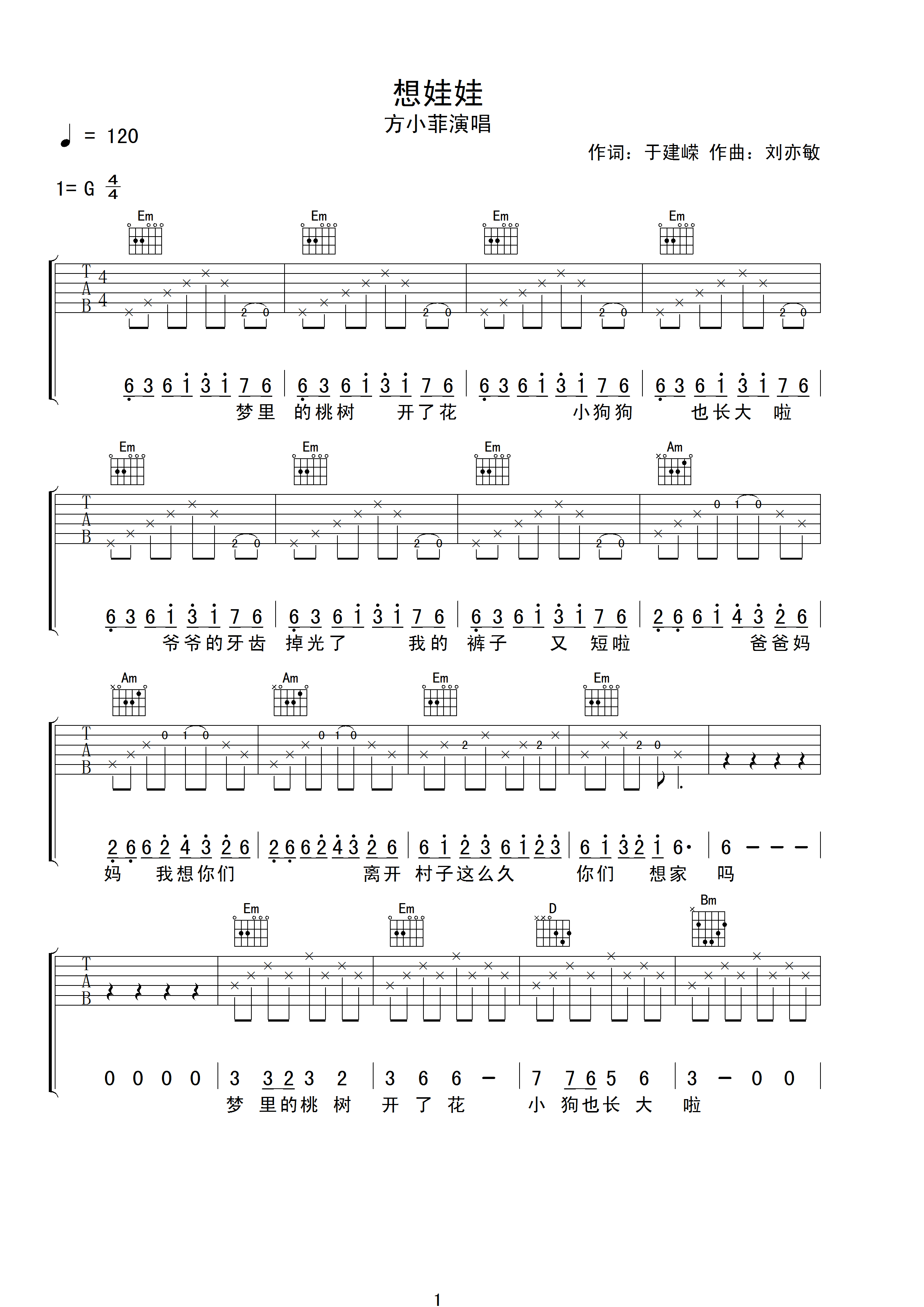 方小菲想娃娃吉他谱
