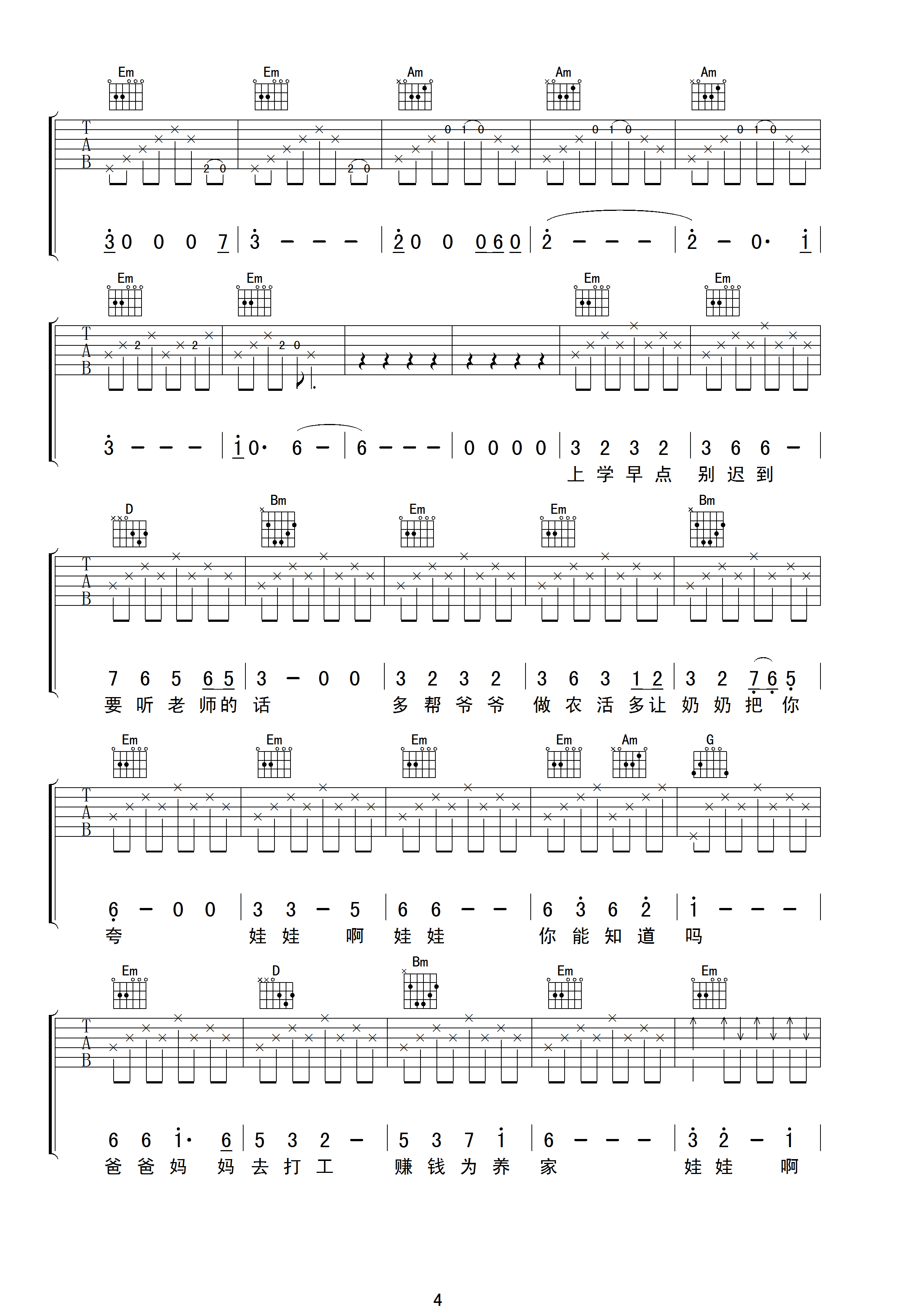 方小菲想娃娃吉他谱