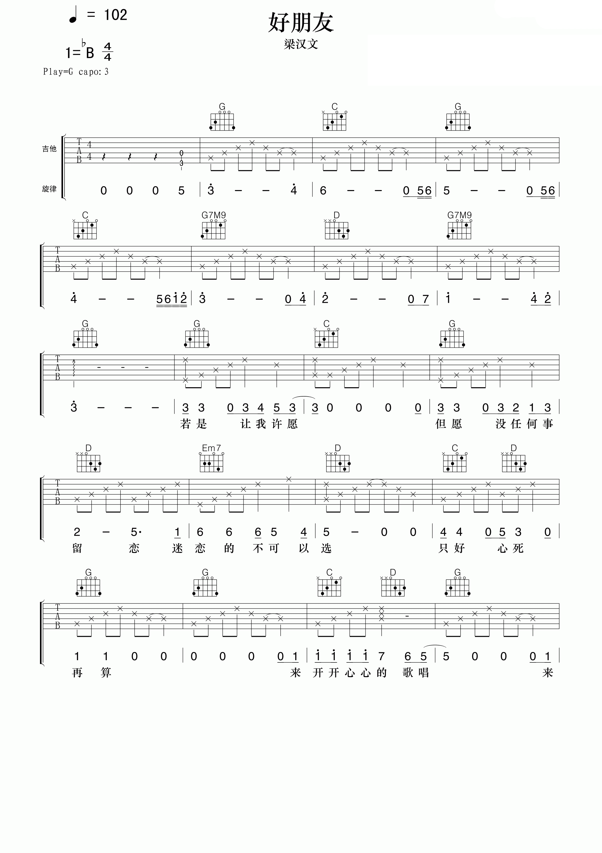 梁汉文好朋友吉他谱
