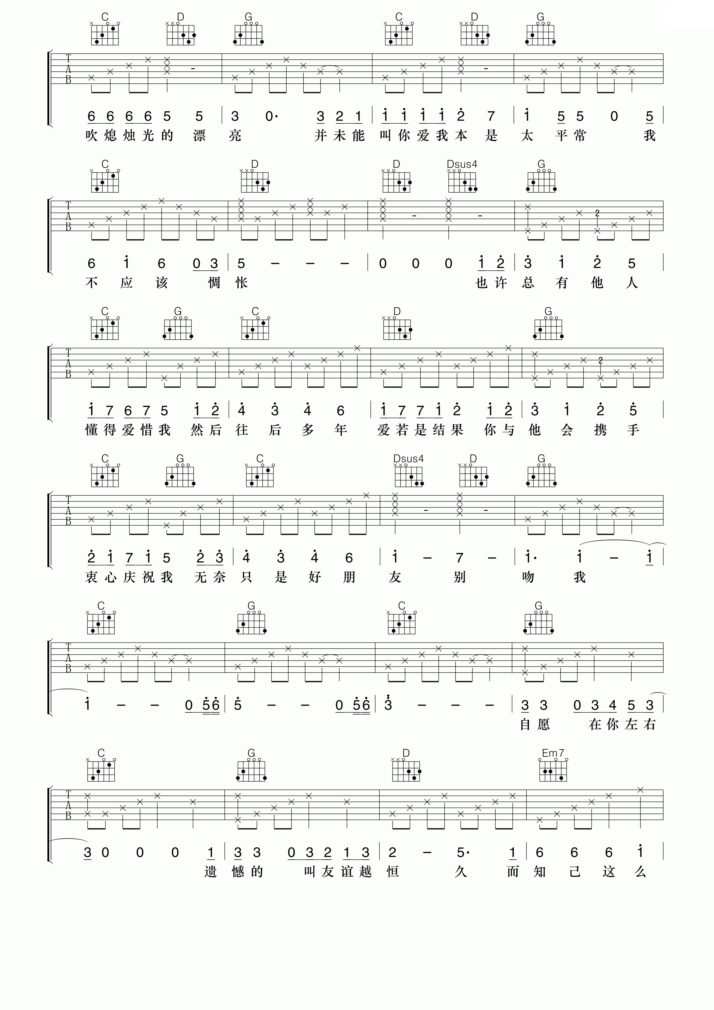 梁汉文好朋友吉他谱