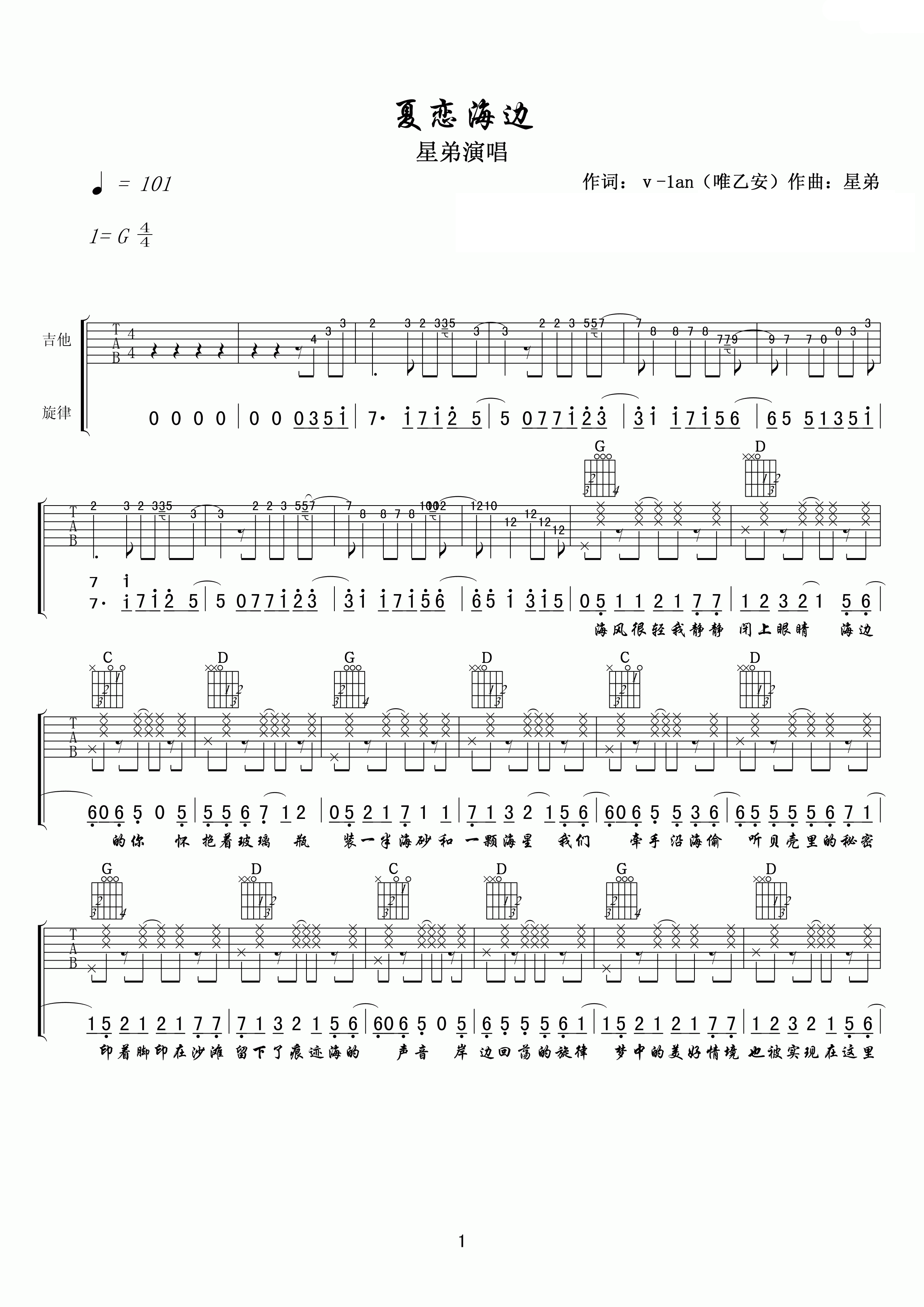 星弟夏恋海边吉他谱