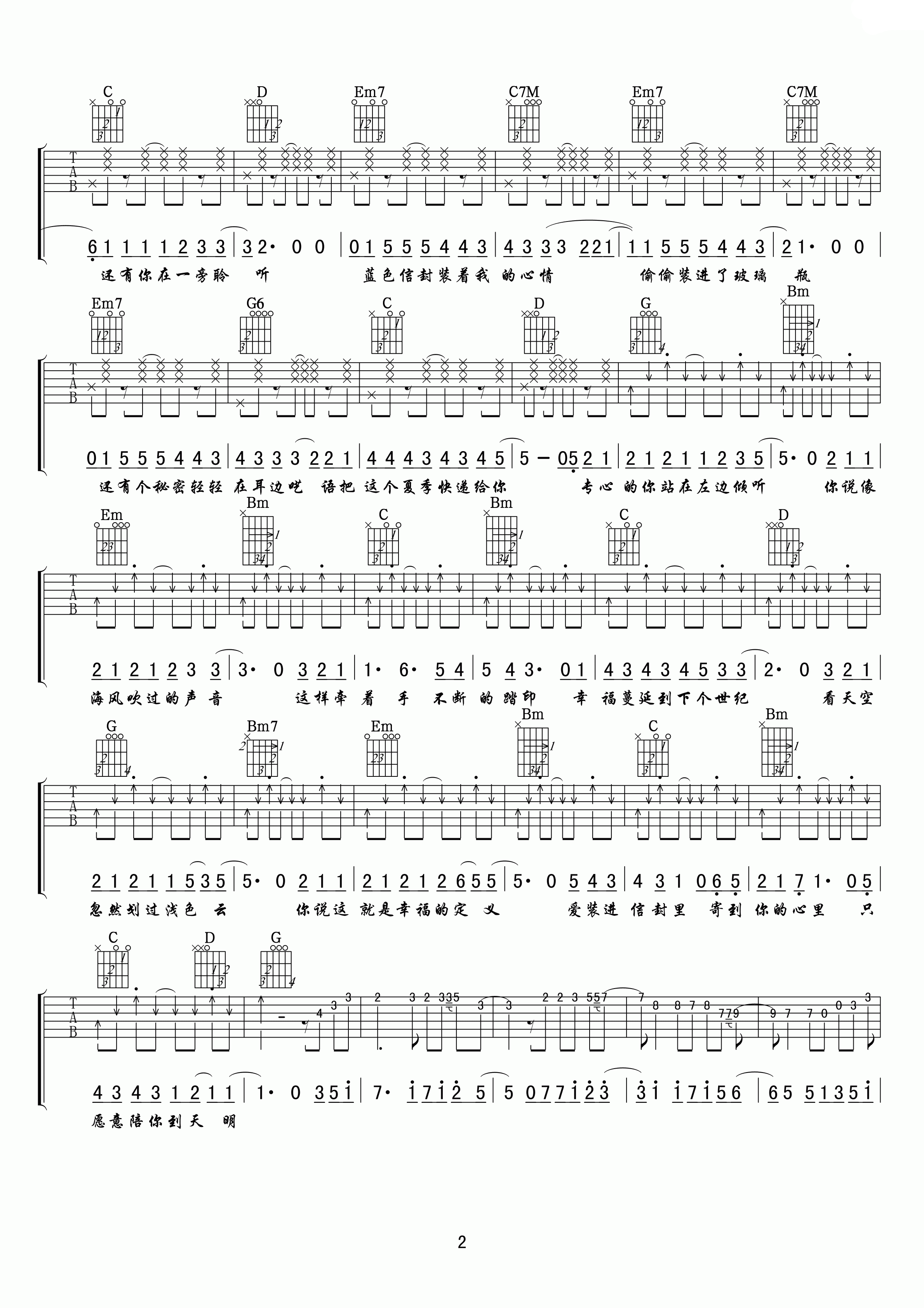 星弟夏恋海边吉他谱