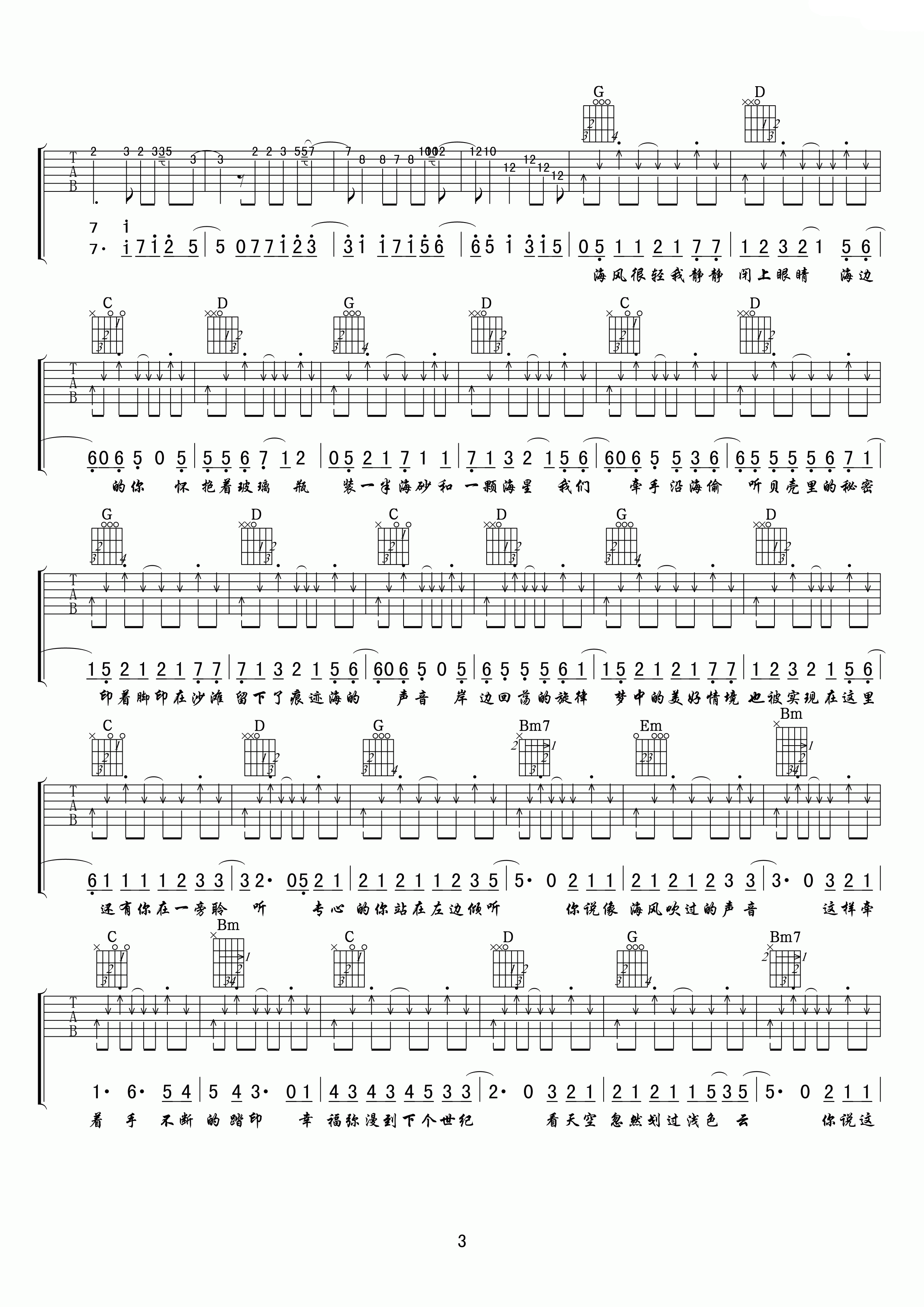 星弟夏恋海边吉他谱