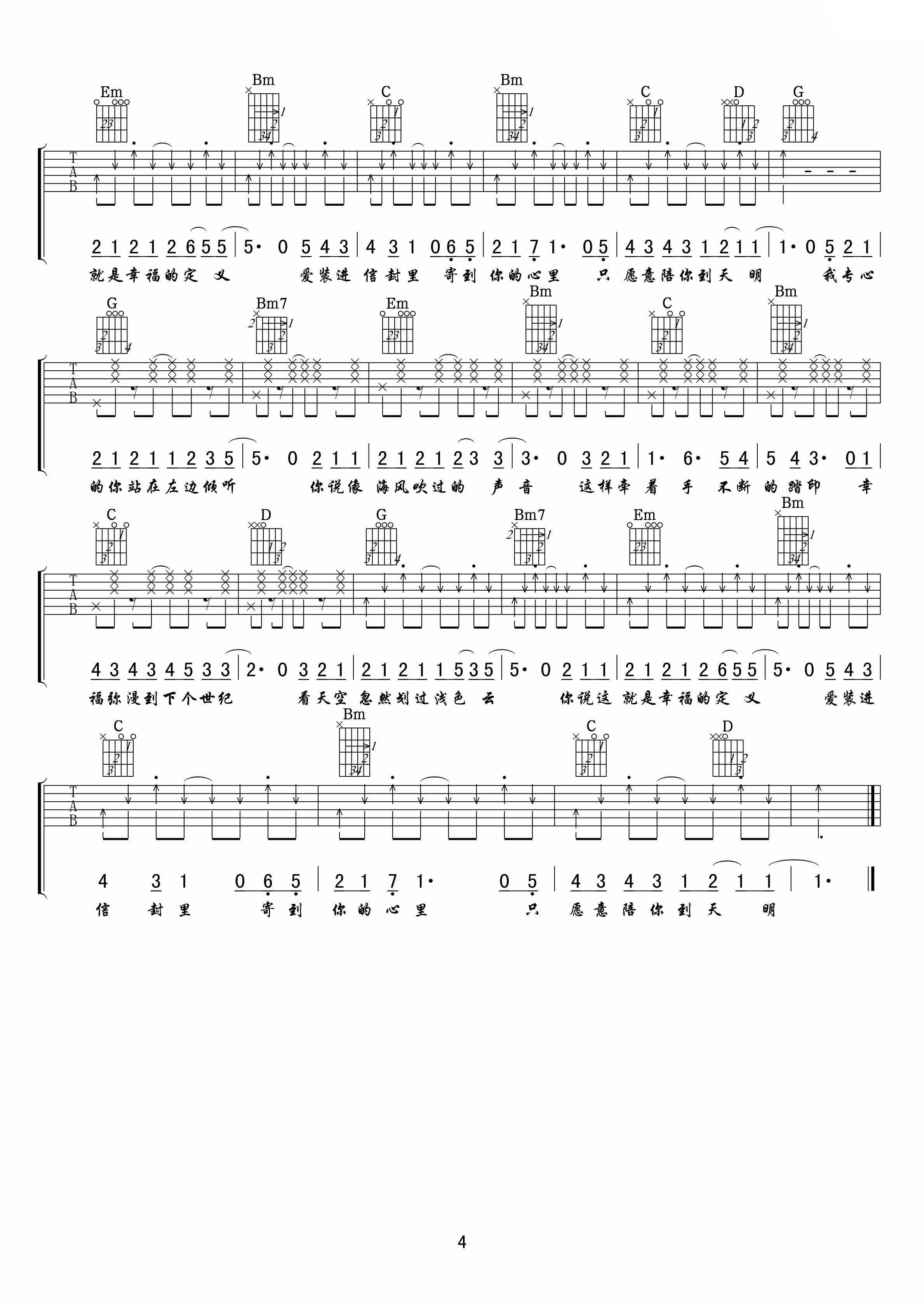星弟夏恋海边吉他谱
