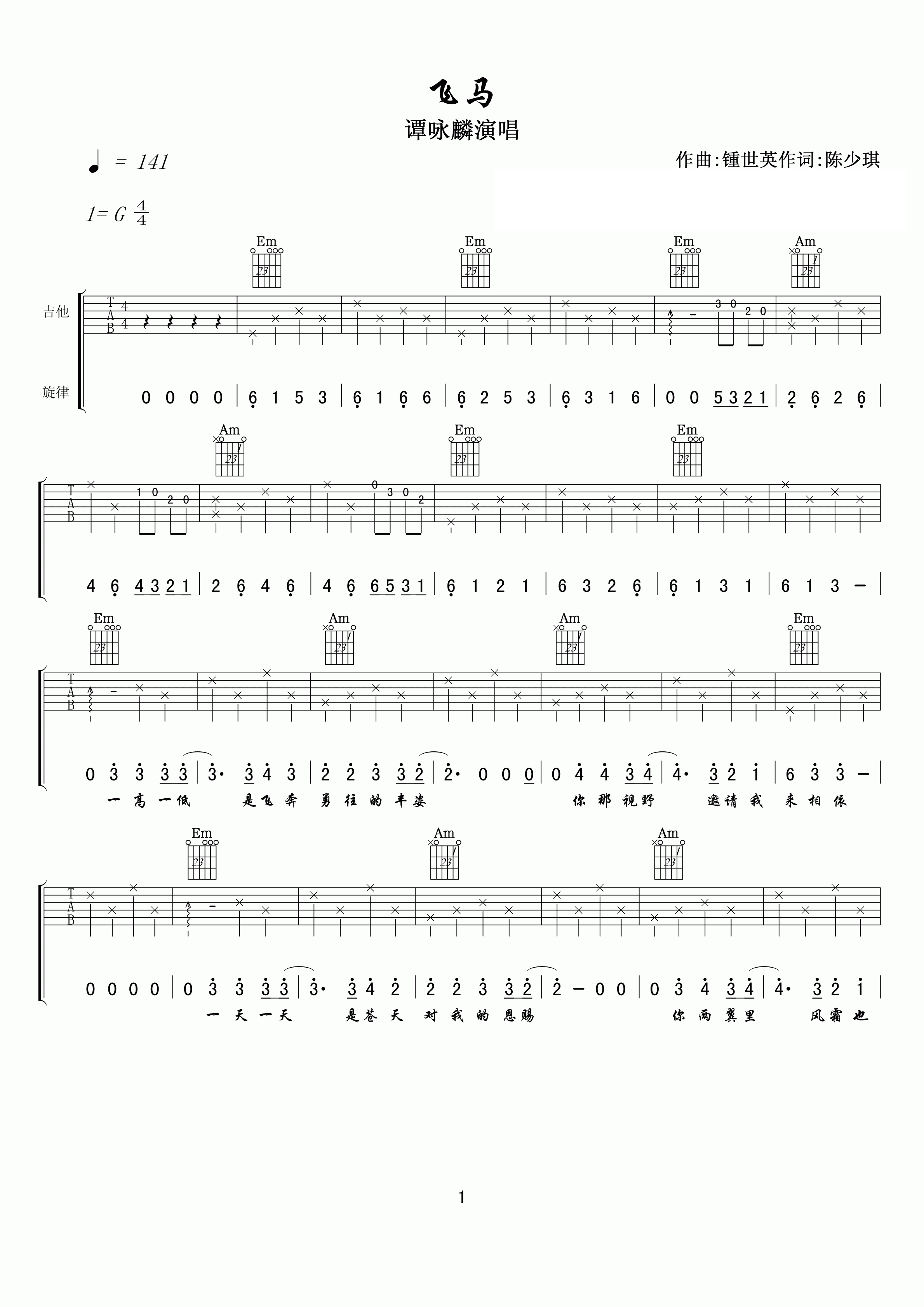 谭咏麟飞马吉他谱