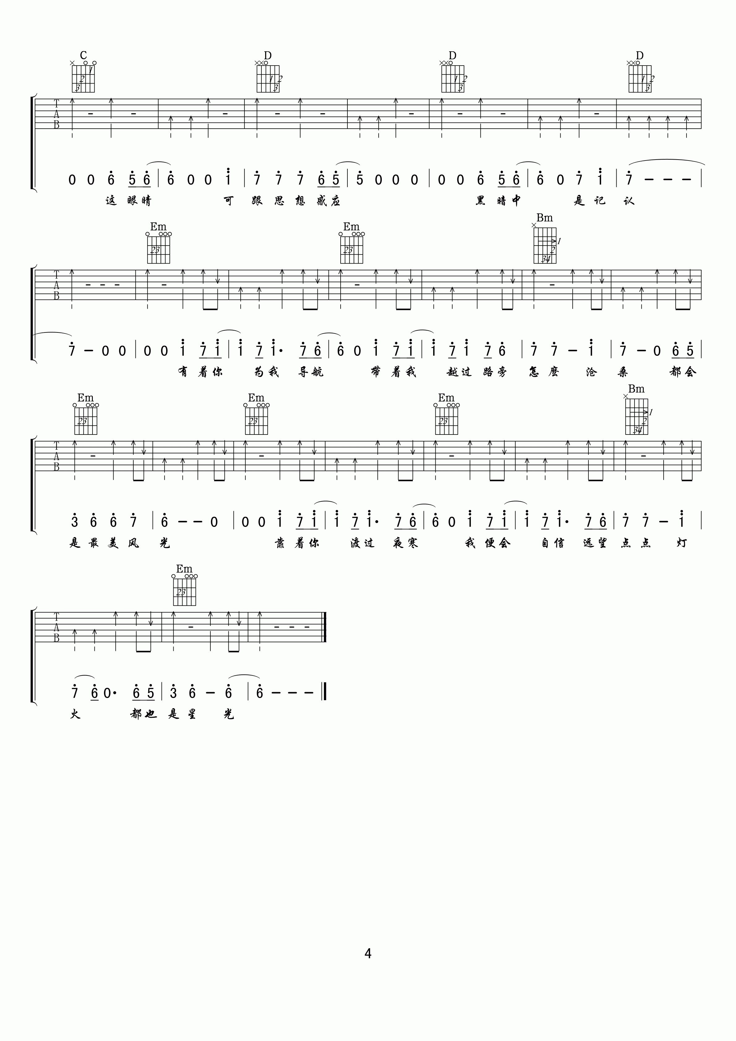 谭咏麟飞马吉他谱