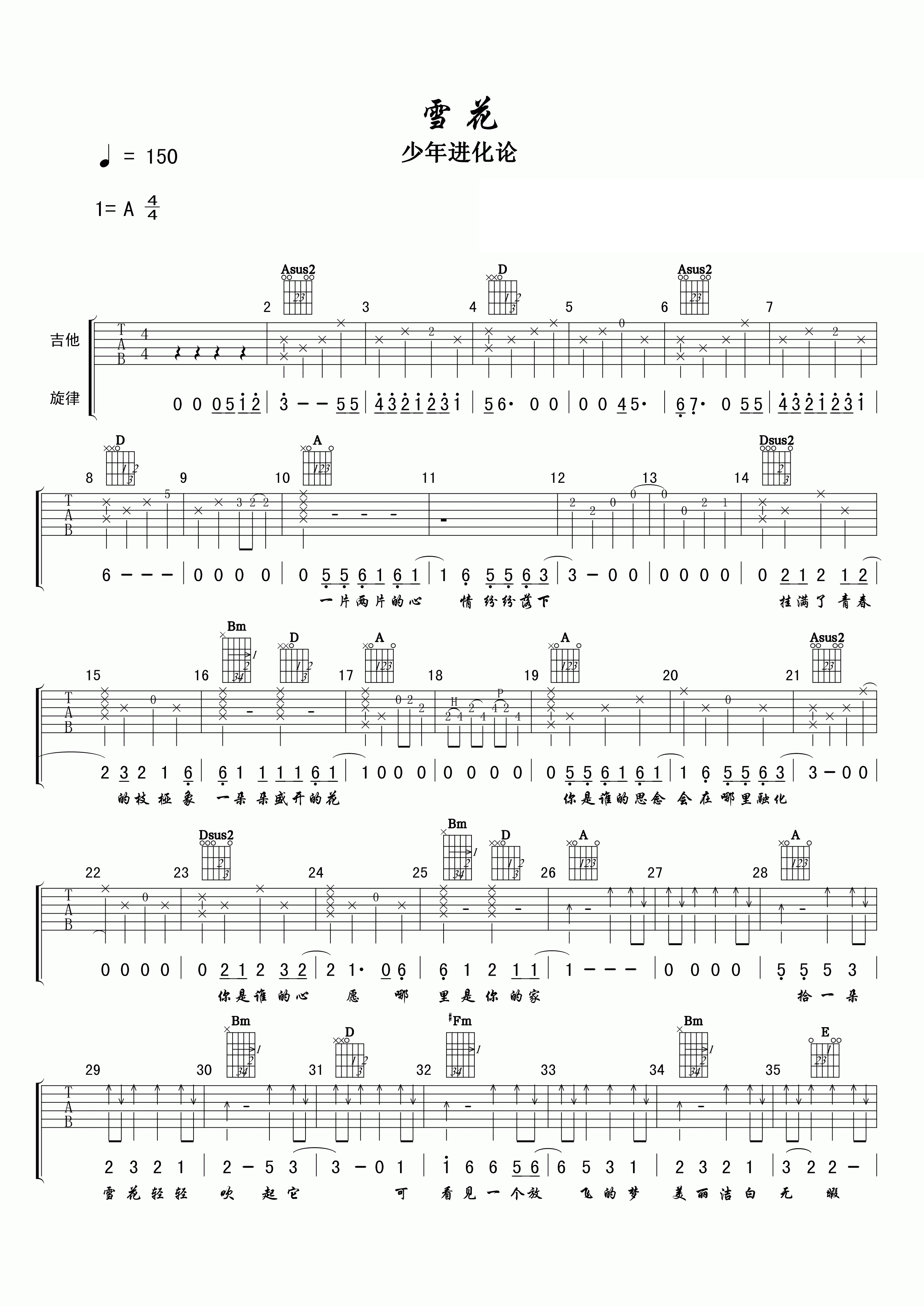 刘俊麟雪花吉他谱
