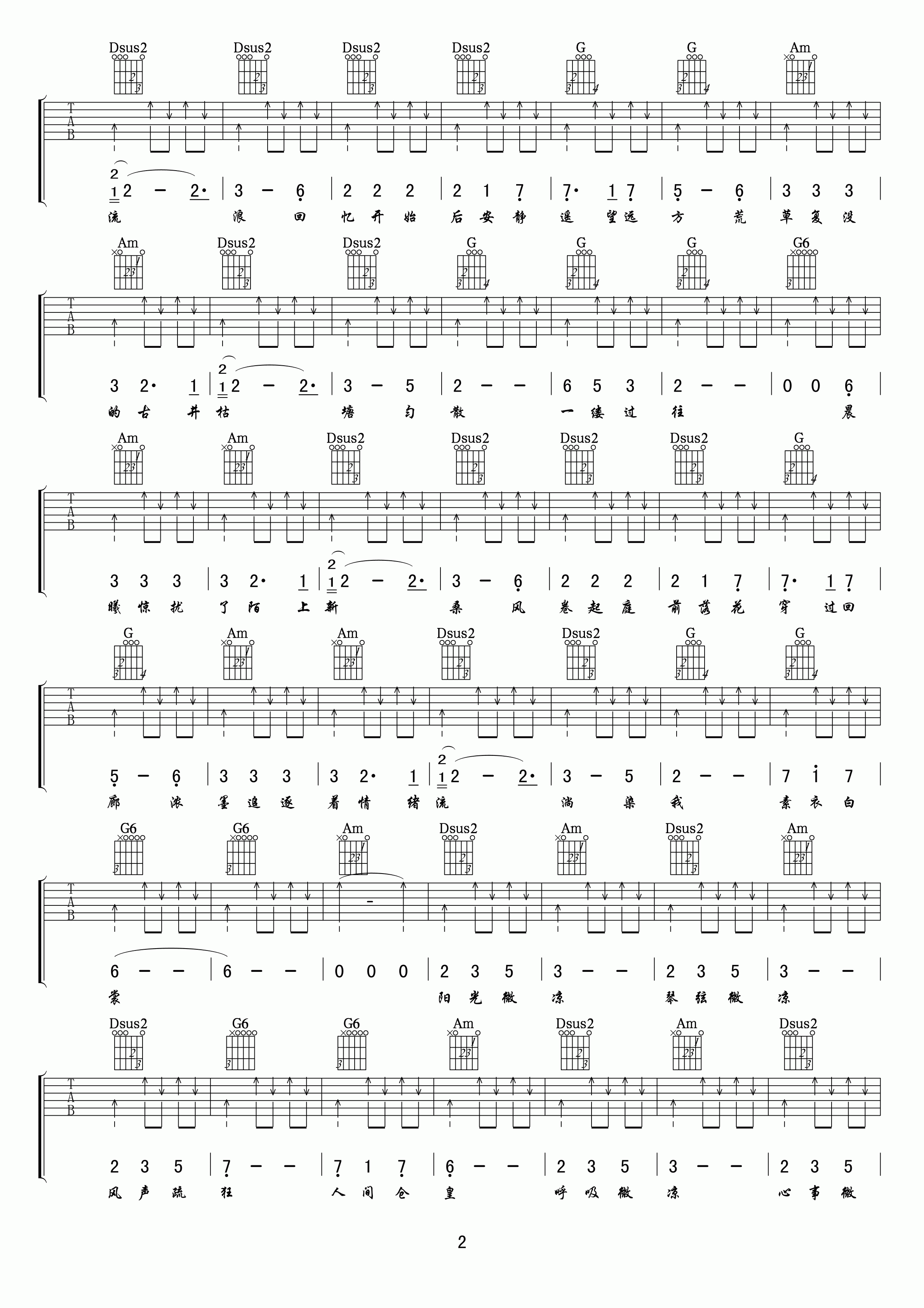 银临锦鲤抄吉他谱