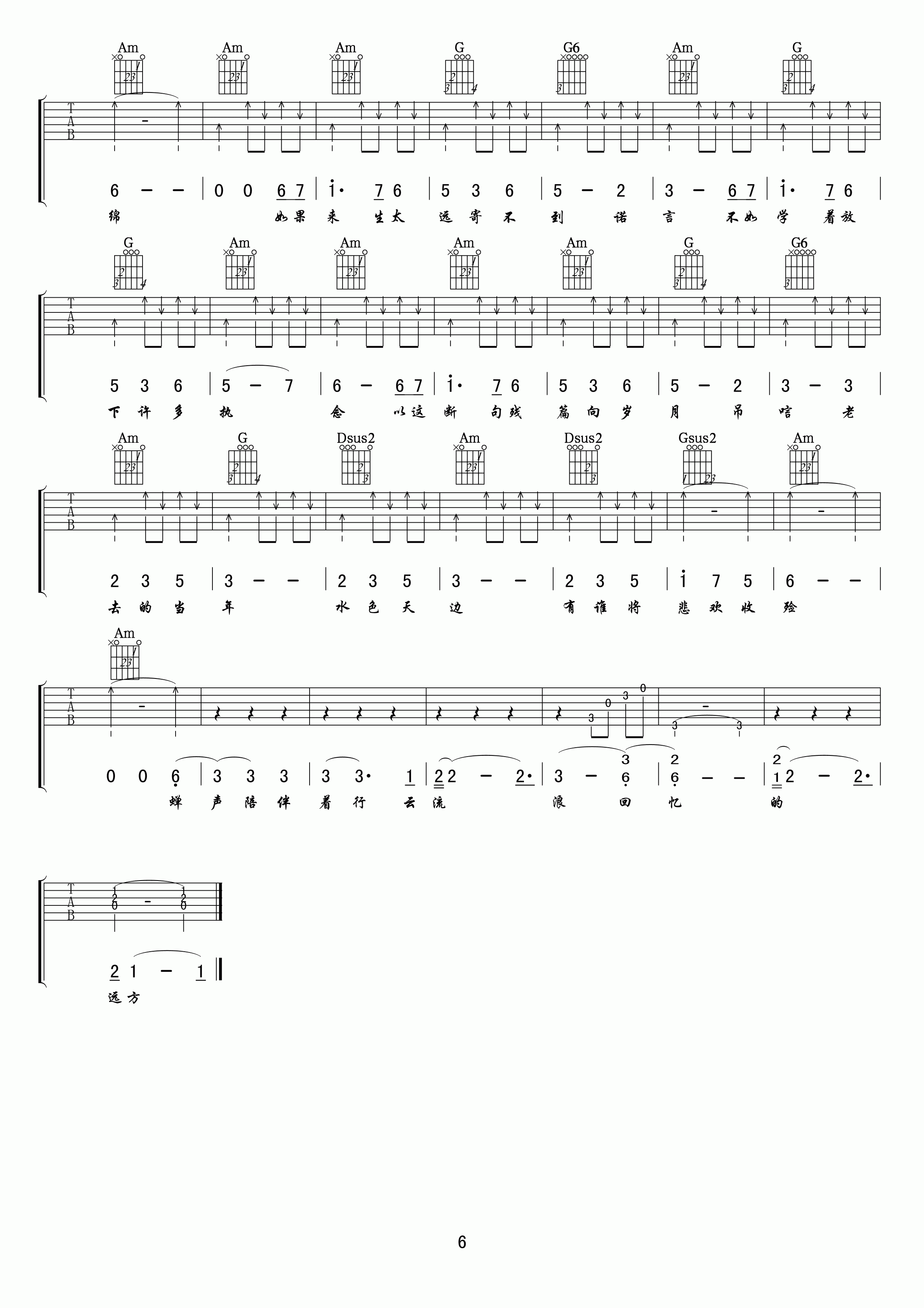 银临锦鲤抄吉他谱