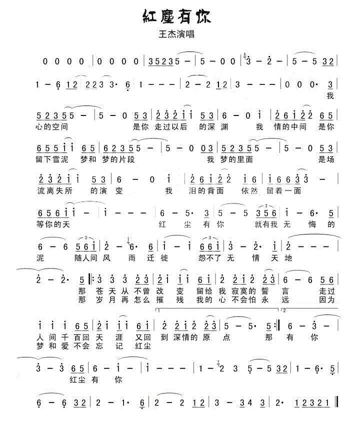 红尘有你古筝谱