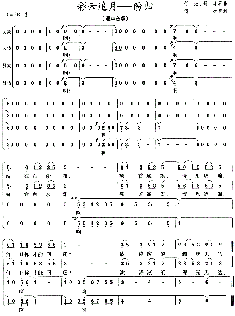 彩云追月古筝谱