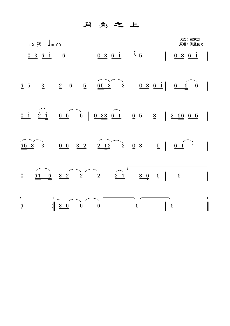 月亮之上古筝谱