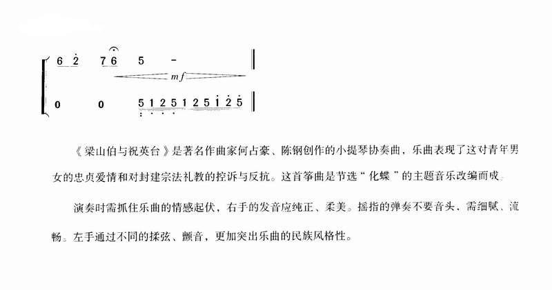 梁祝古筝谱_梁祝曲谱赏析