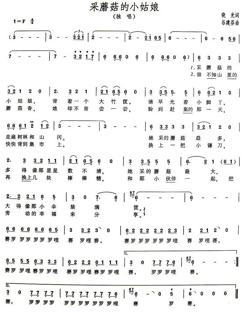 采蘑菇的小姑娘古筝谱