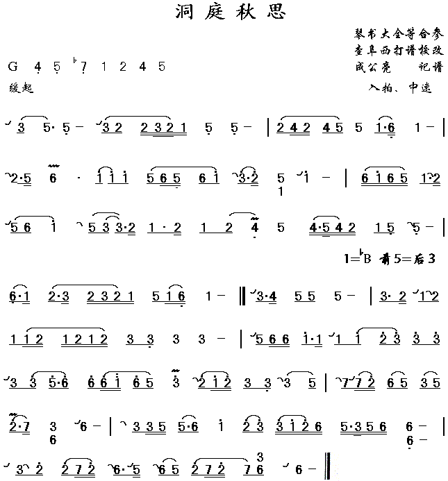 洞庭秋思古筝谱
