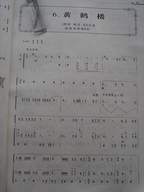 黄鹤楼古筝谱